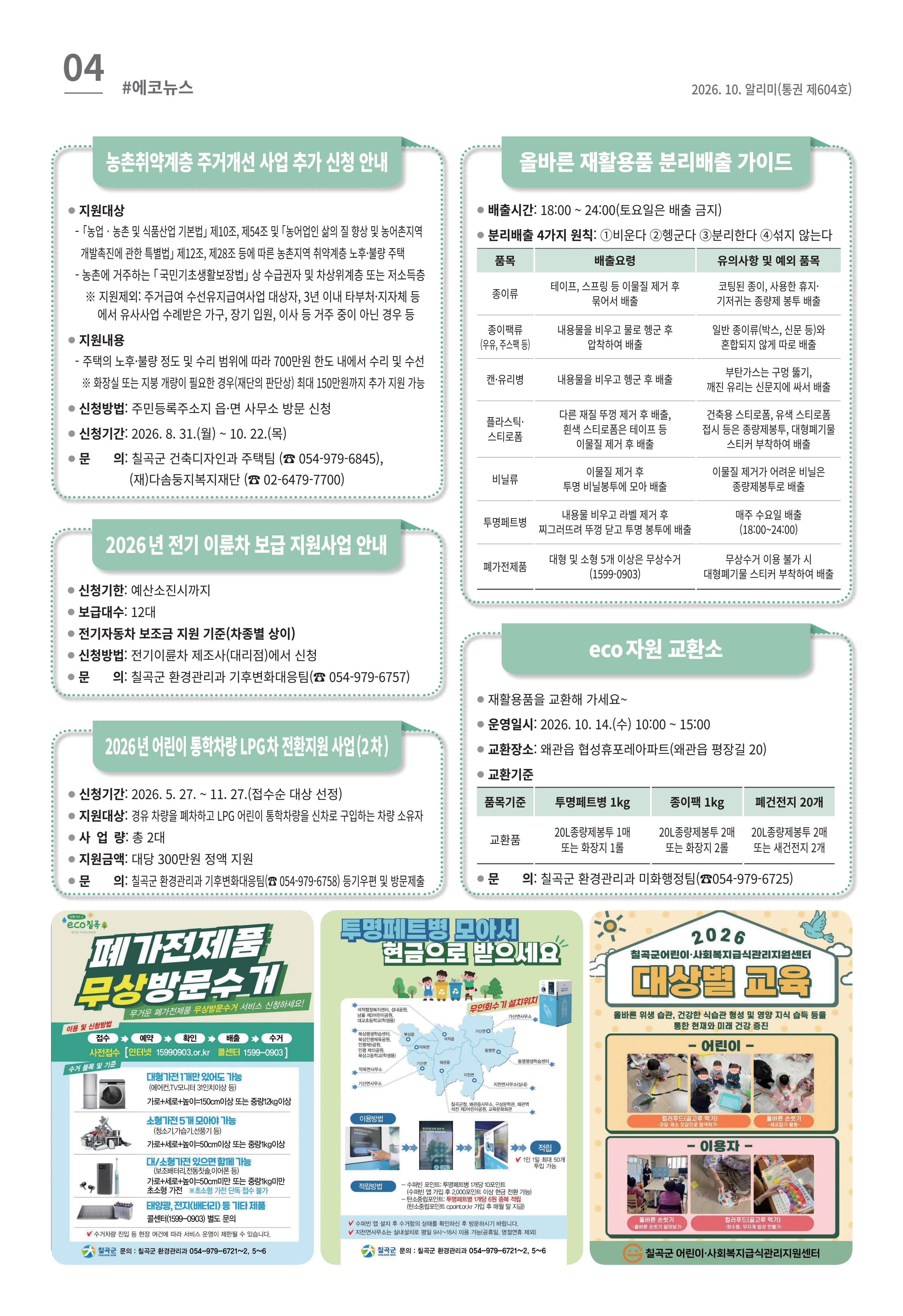 [럭키칠곡] 2026년 10월호 알리미 4페이지