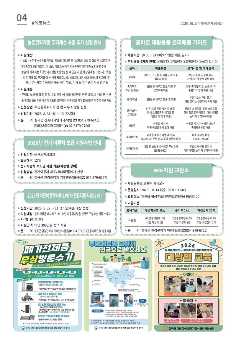 [럭키칠곡] 2026년 10월호 알리미 4페이지