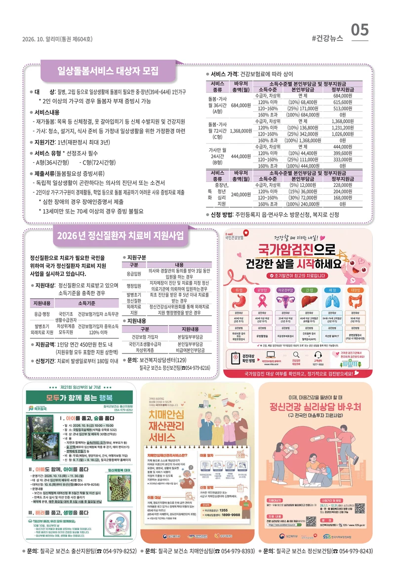 [럭키칠곡] 2026년 10월호 알리미 5페이지