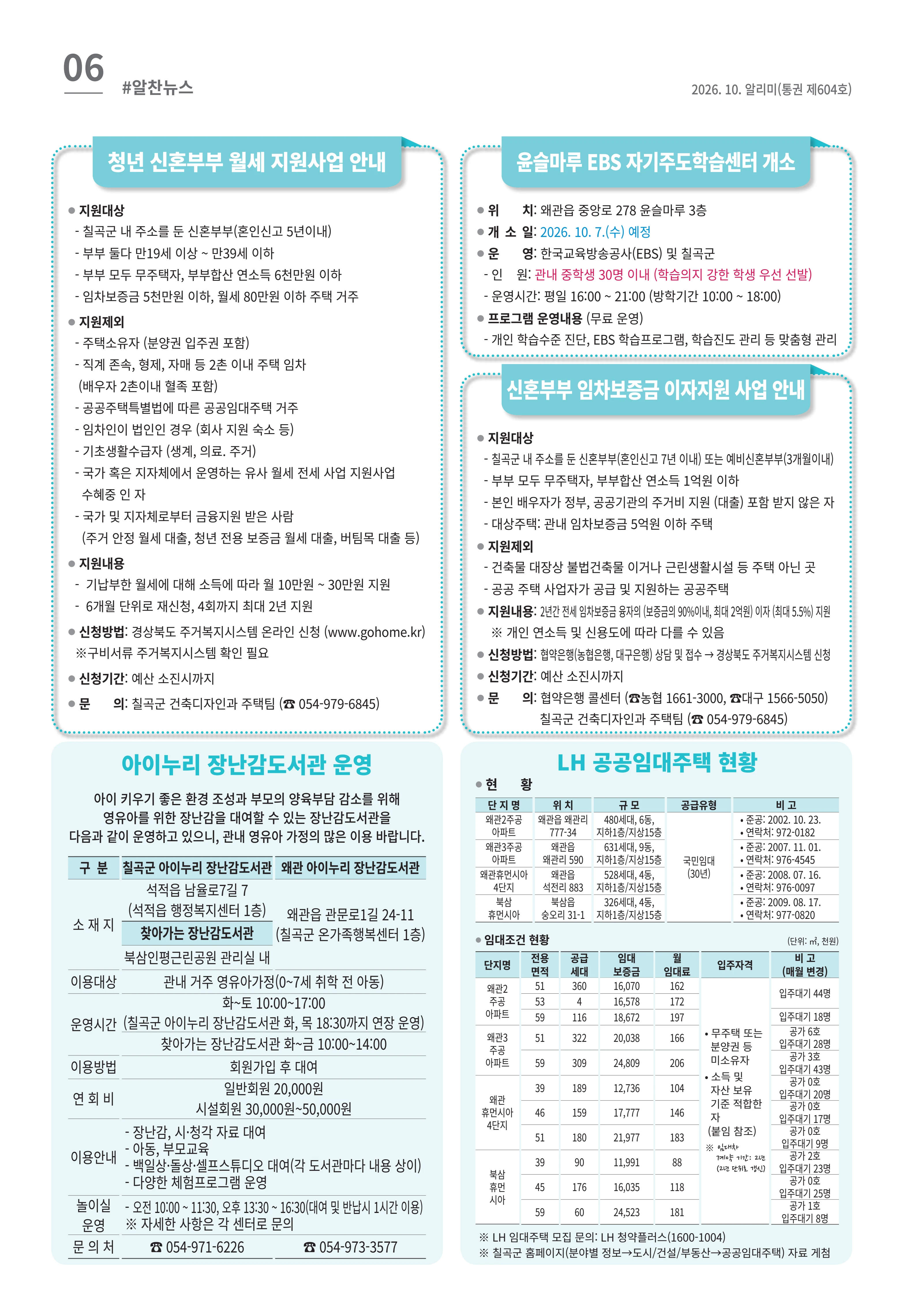 [럭키칠곡] 2026년 10월호 알리미 6페이지