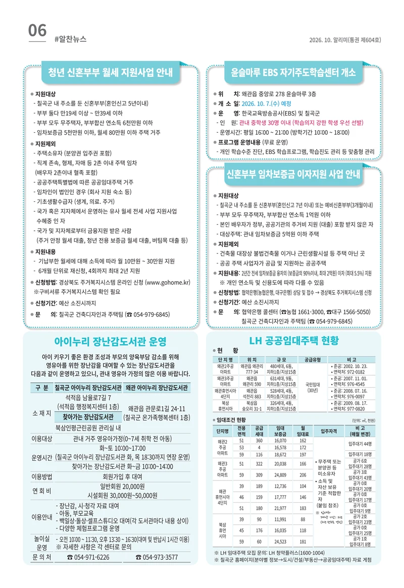 [럭키칠곡] 2026년 10월호 알리미 6페이지