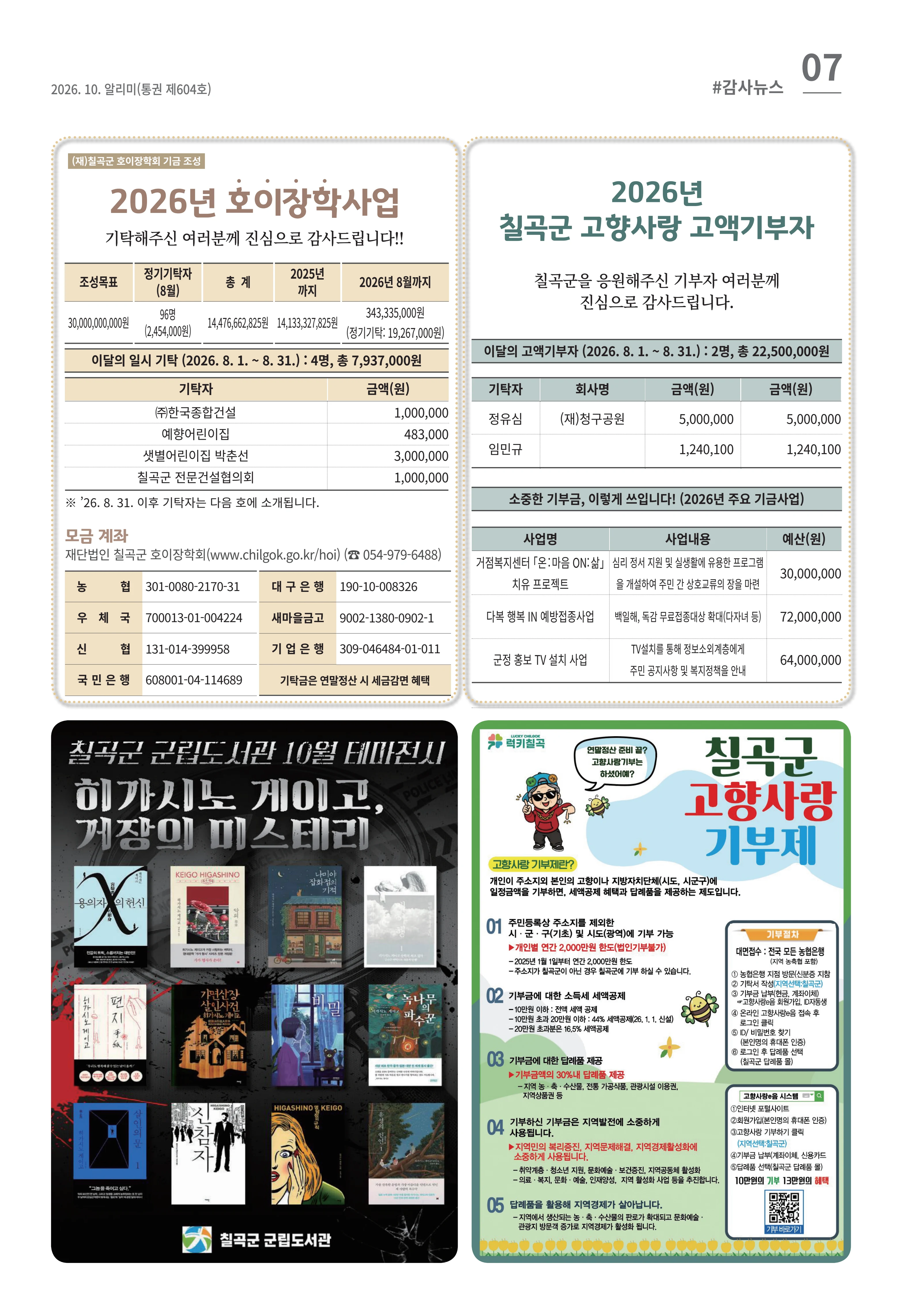 [럭키칠곡] 2026년 10월호 알리미 7페이지