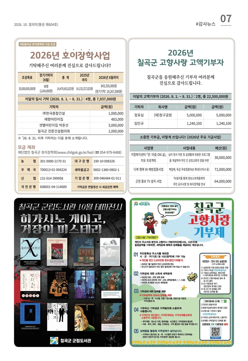 [럭키칠곡] 2026년 10월호 알리미 7페이지