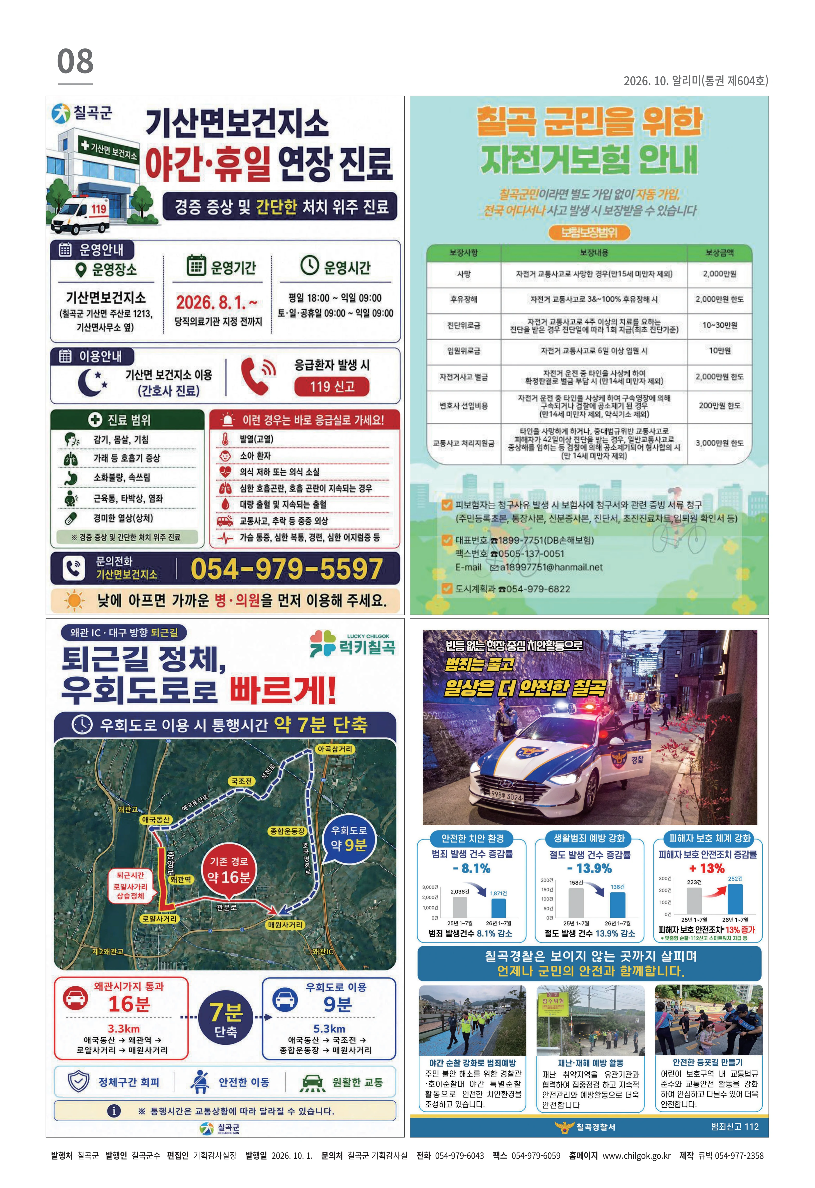 [럭키칠곡] 2026년 10월호 알리미 8페이지