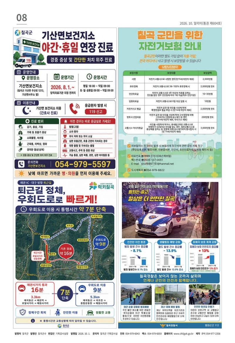 [럭키칠곡] 2026년 10월호 알리미 8페이지