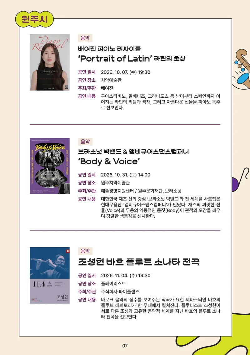 강원특별자치도는 공연중 9페이지