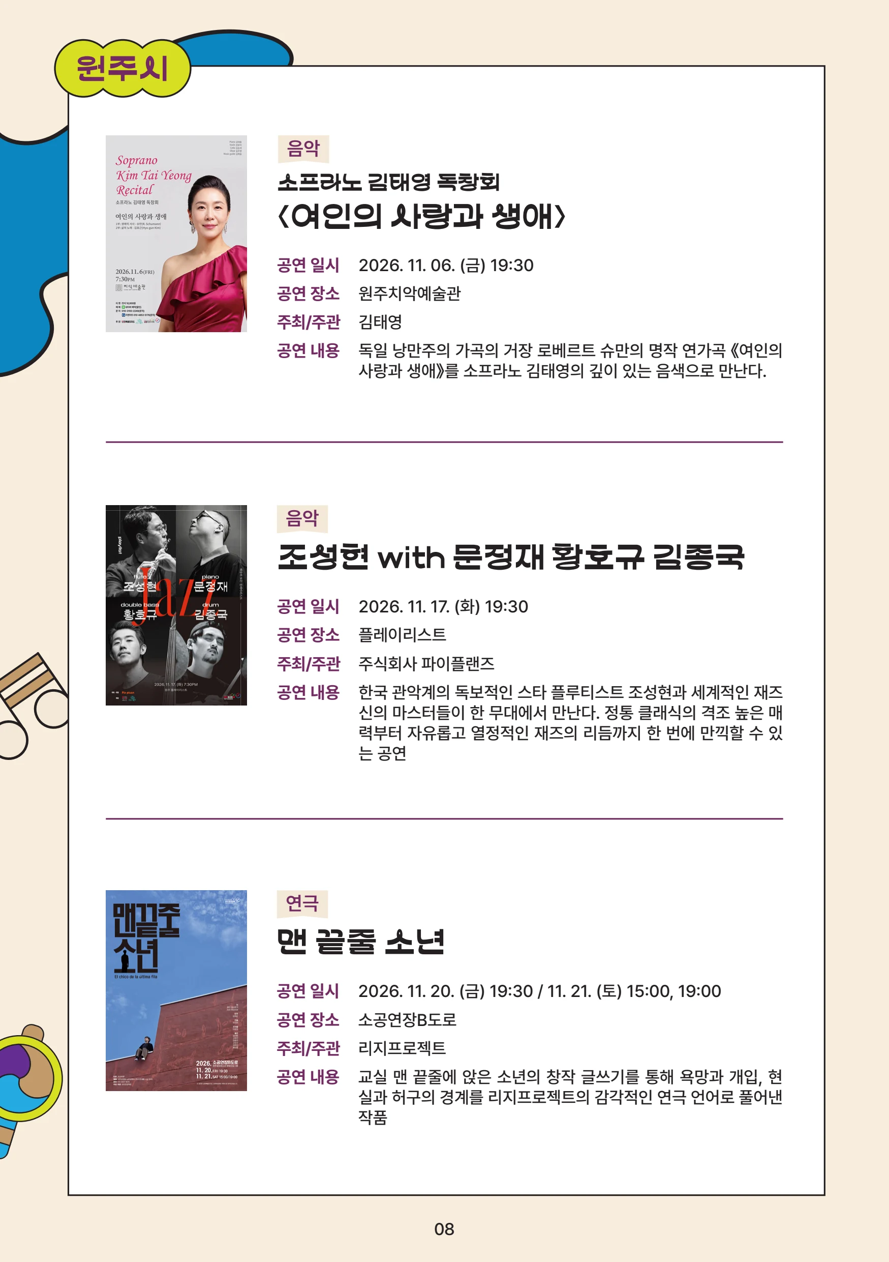 강원특별자치도는 공연중 10페이지