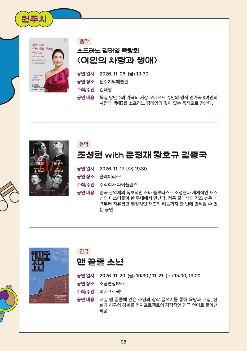 강원특별자치도는 공연중 10페이지