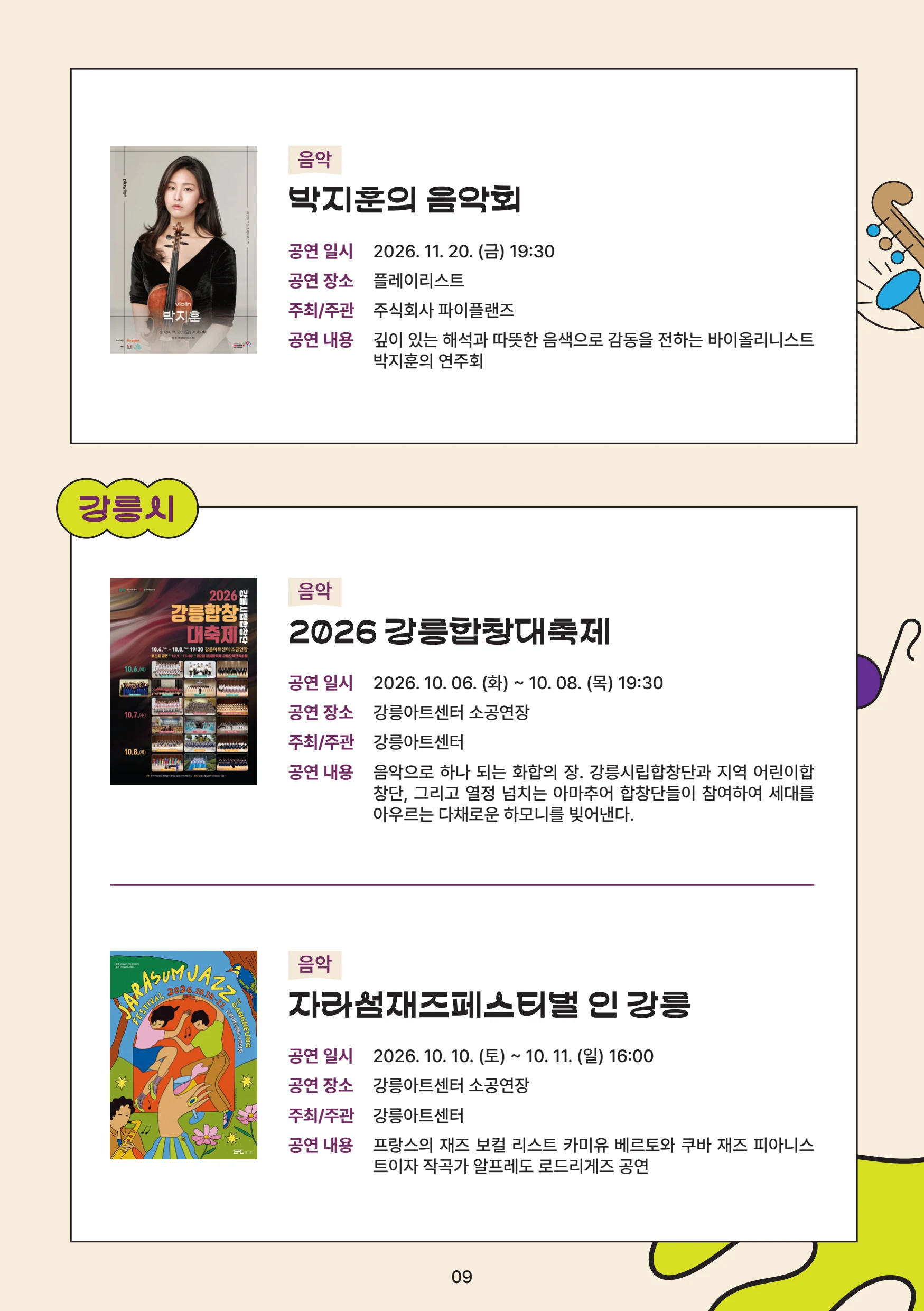 강원특별자치도는 공연중 11페이지