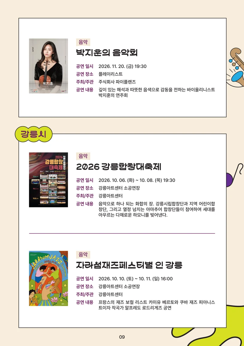 강원특별자치도는 공연중 11페이지