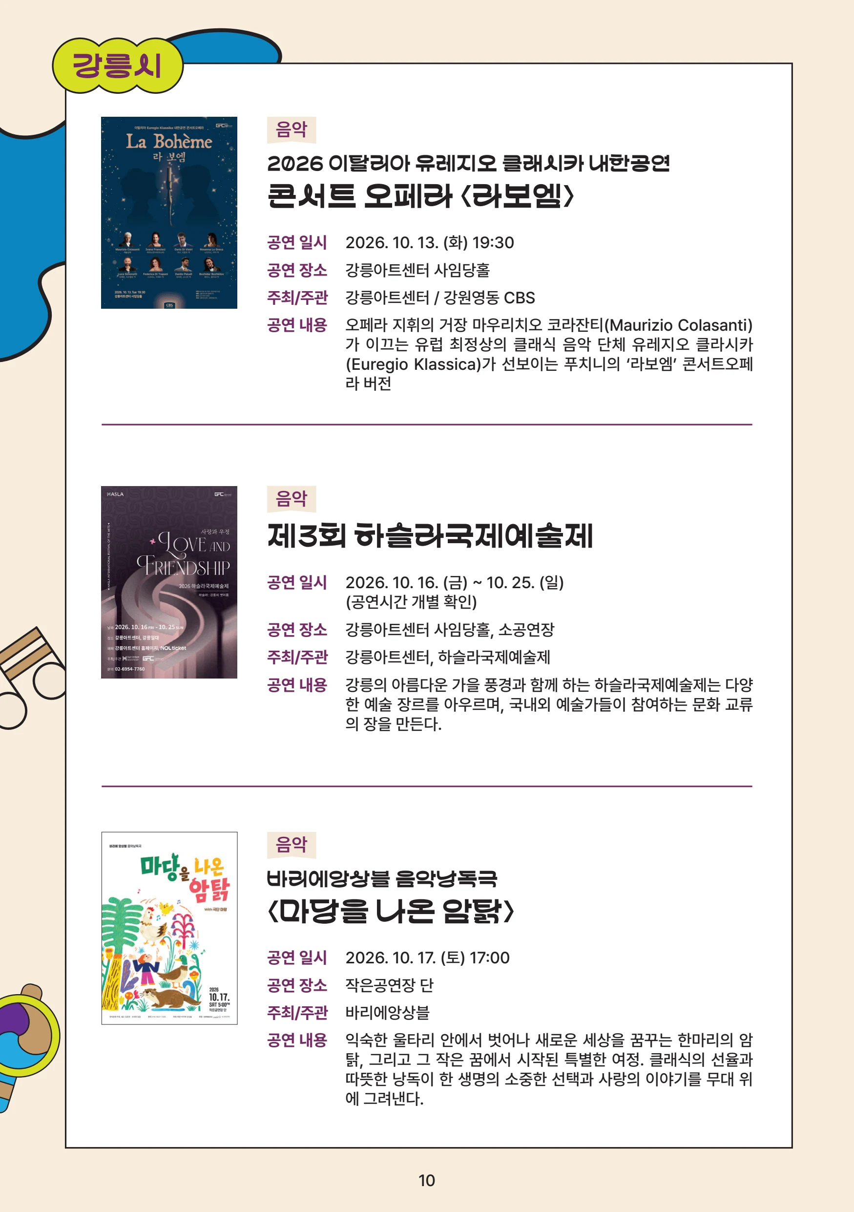 강원특별자치도는 공연중 12페이지
