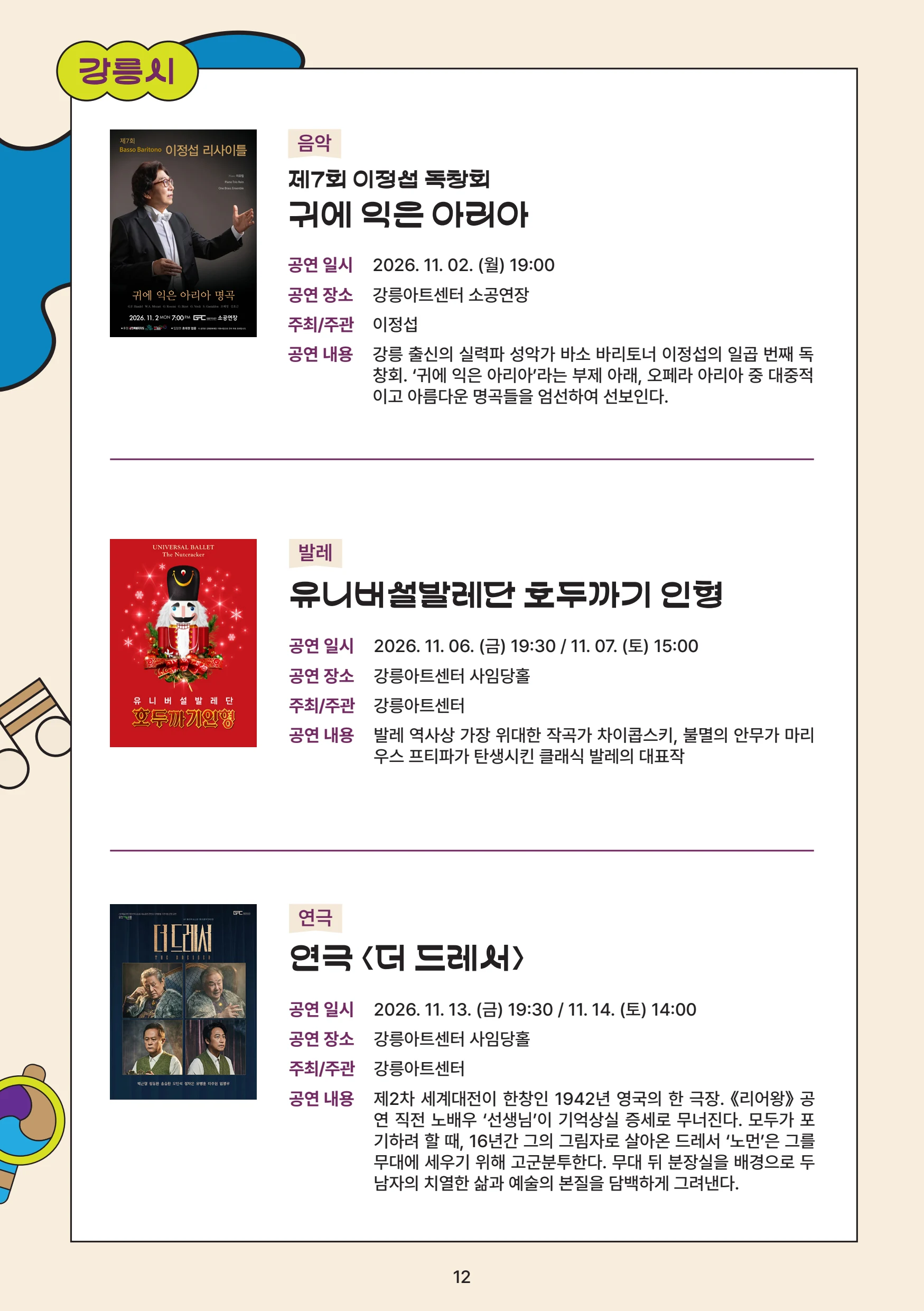 강원특별자치도는 공연중 14페이지