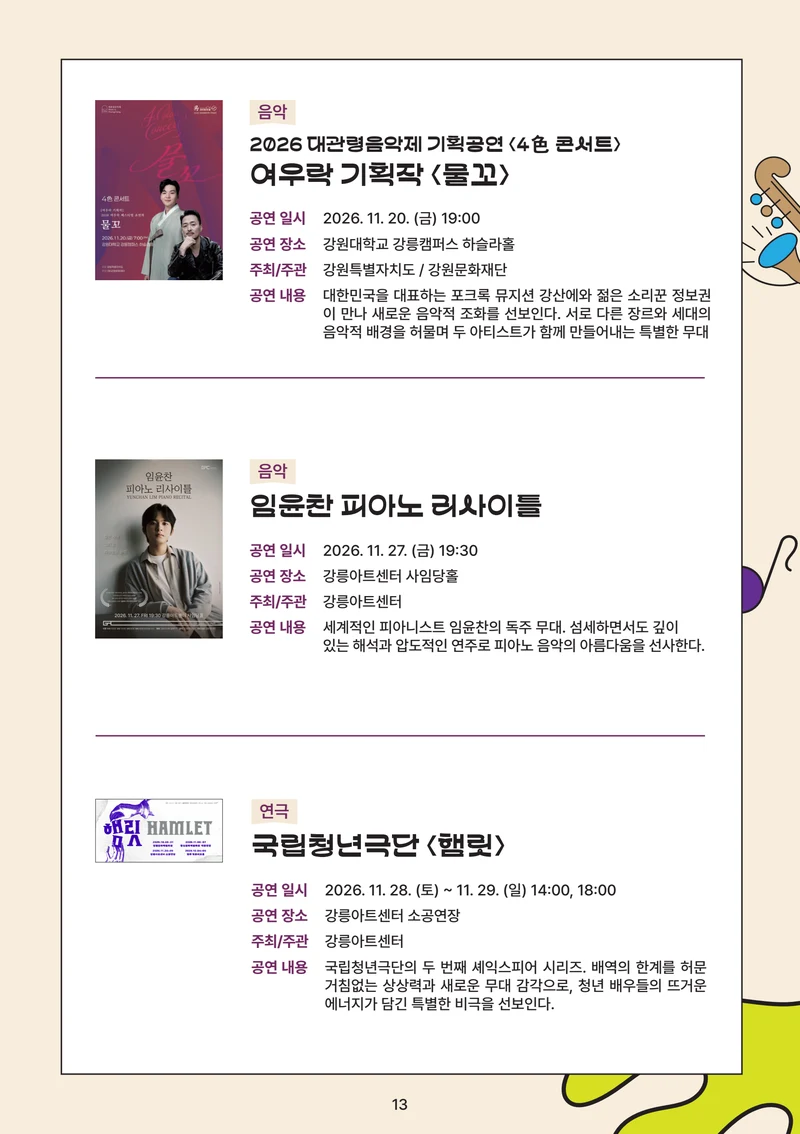 강원특별자치도는 공연중 15페이지