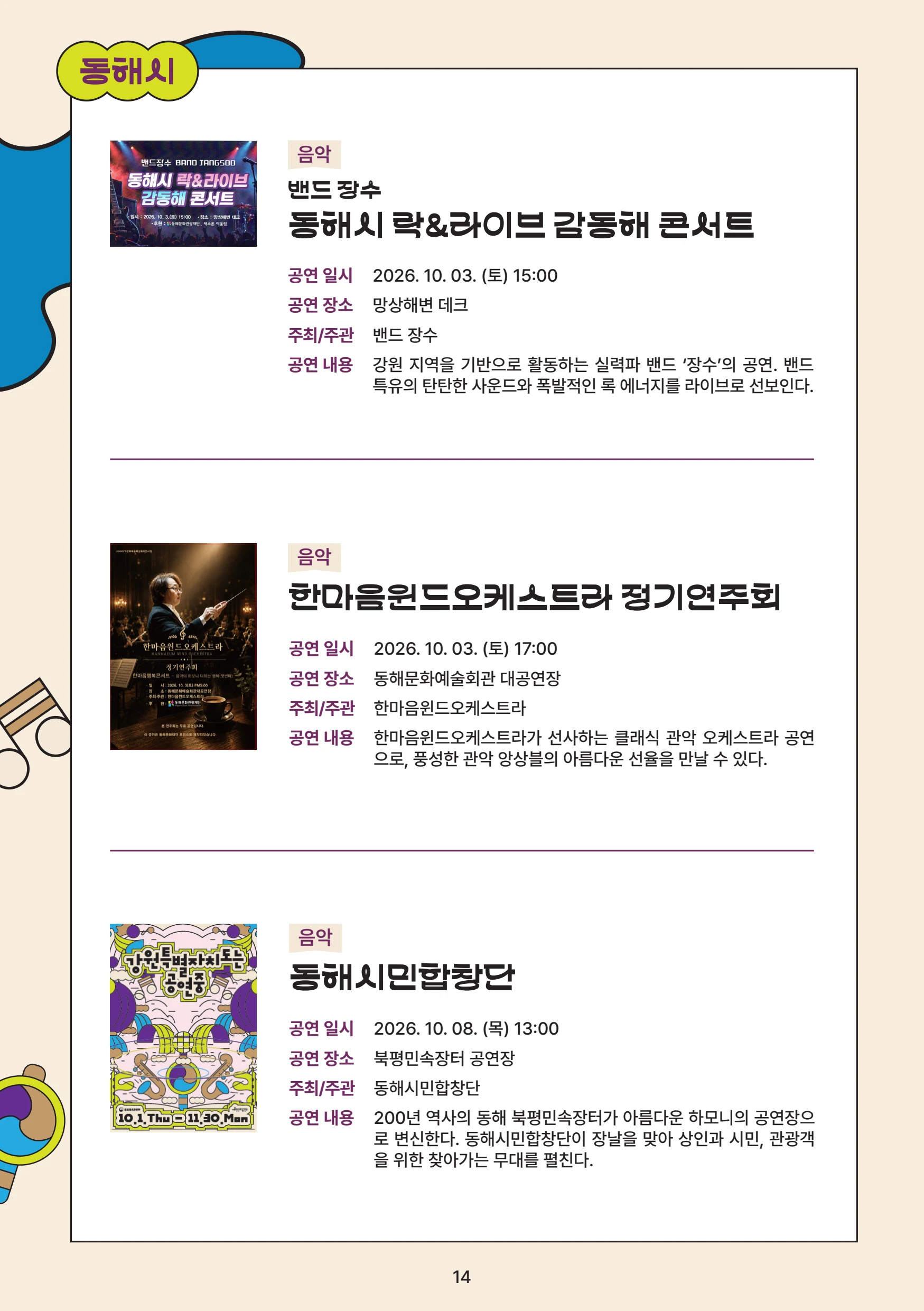 강원특별자치도는 공연중 16페이지