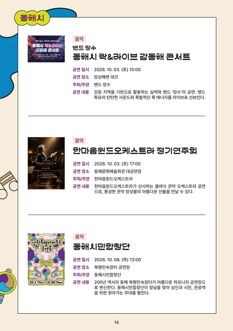 강원특별자치도는 공연중 16페이지