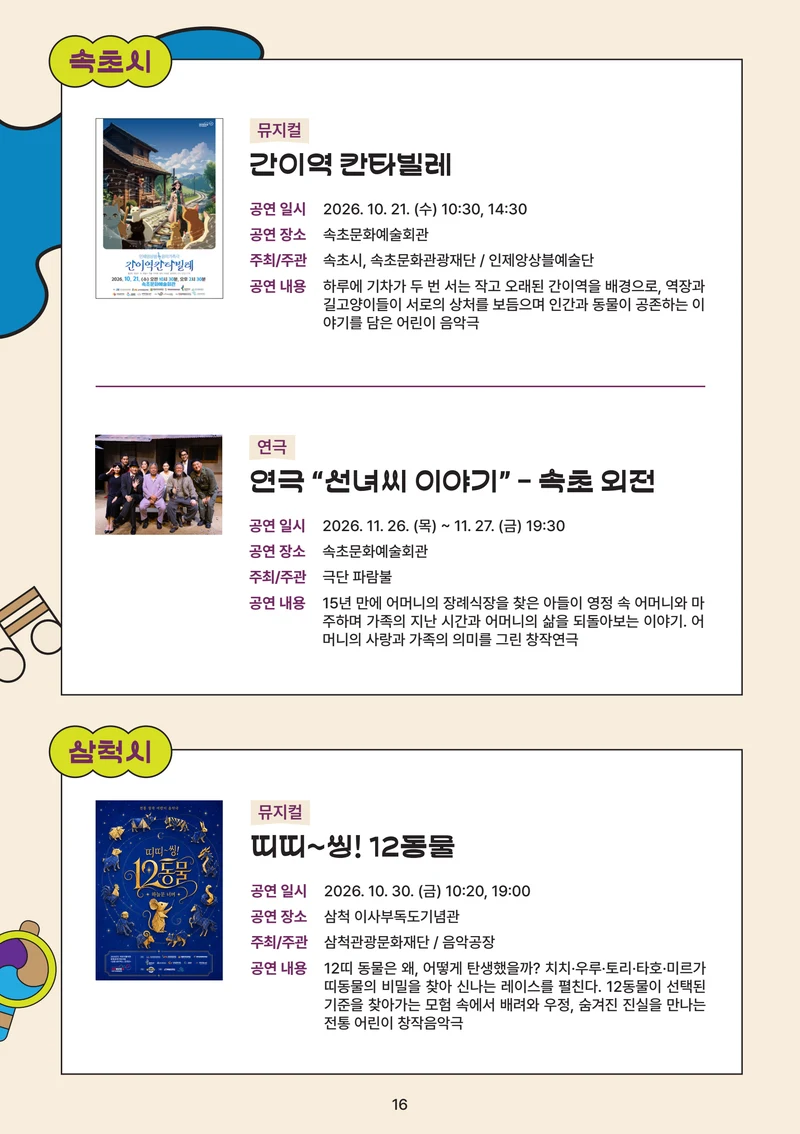 강원특별자치도는 공연중 18페이지
