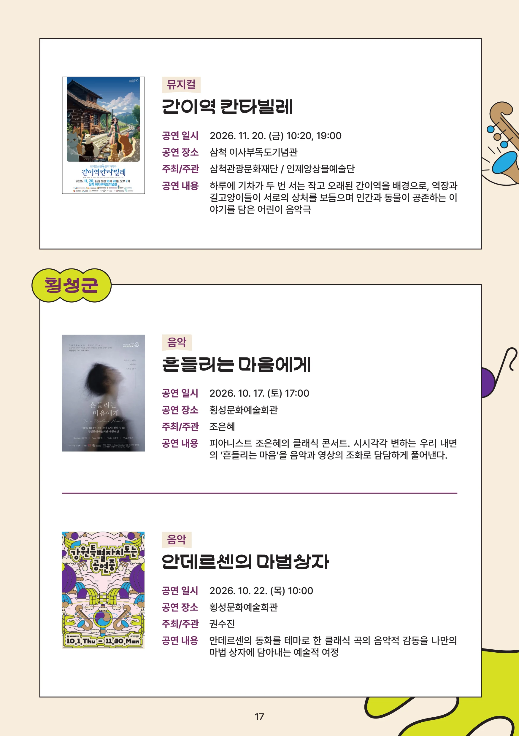 강원특별자치도는 공연중 19페이지