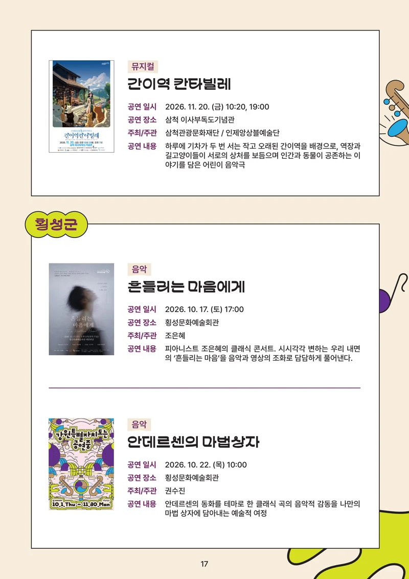 강원특별자치도는 공연중 19페이지