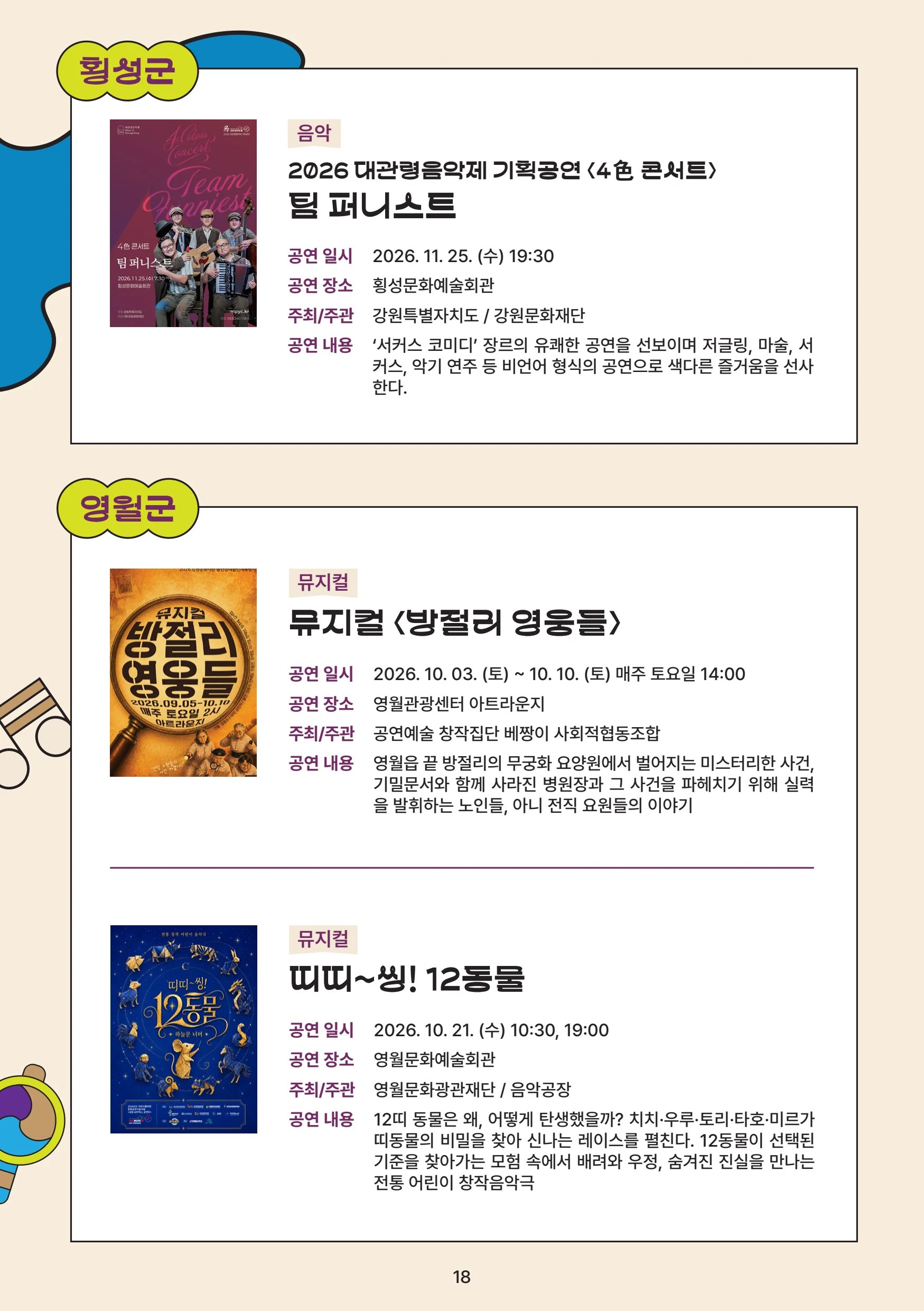 강원특별자치도는 공연중 20페이지