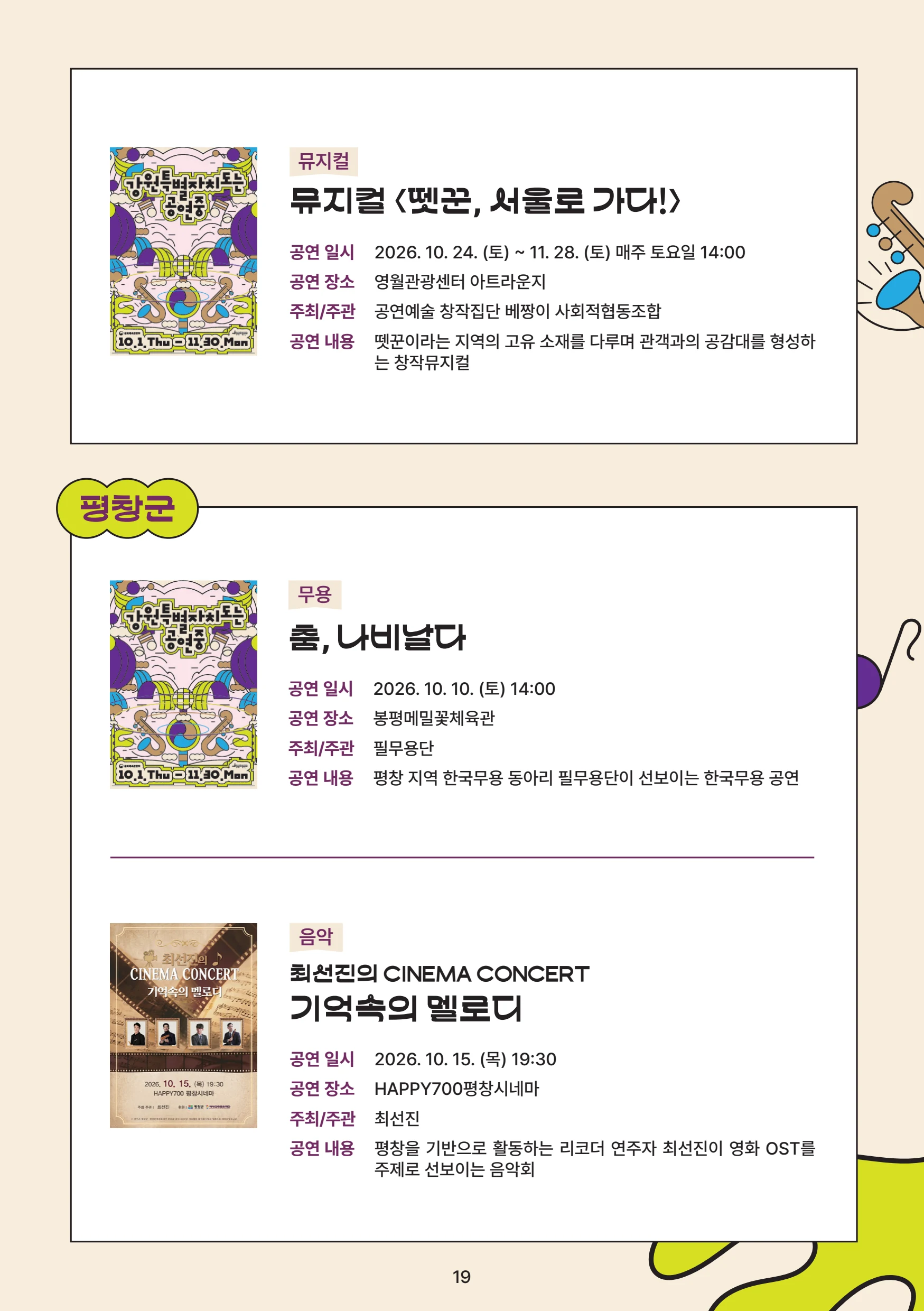 강원특별자치도는 공연중 21페이지