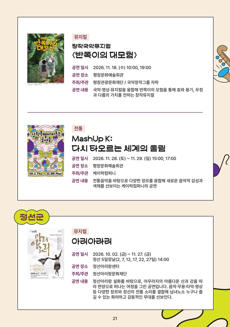 강원특별자치도는 공연중 23페이지