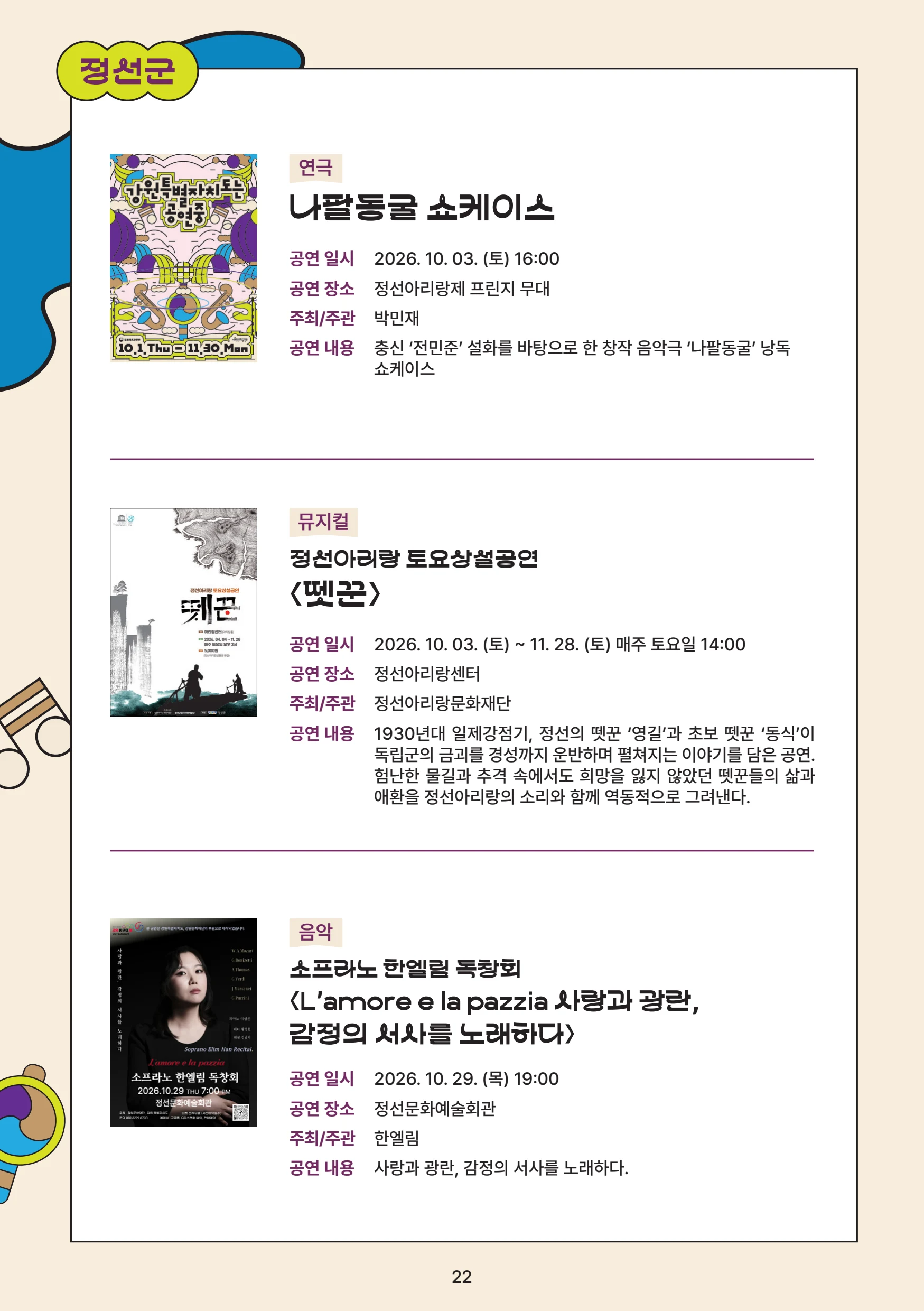 강원특별자치도는 공연중 24페이지
