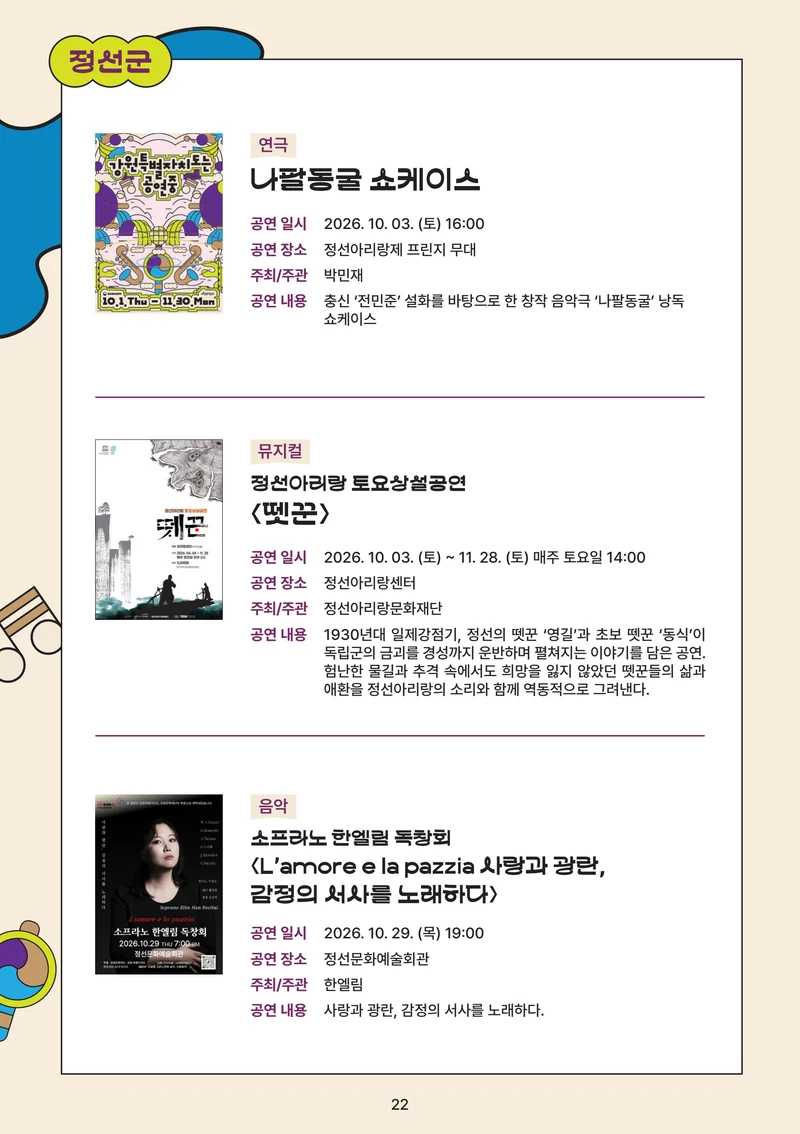 강원특별자치도는 공연중 24페이지