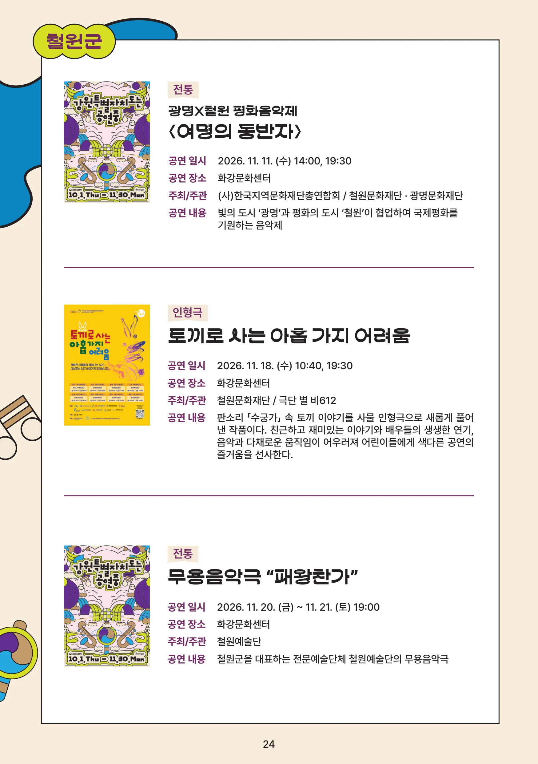 강원특별자치도는 공연중 26페이지