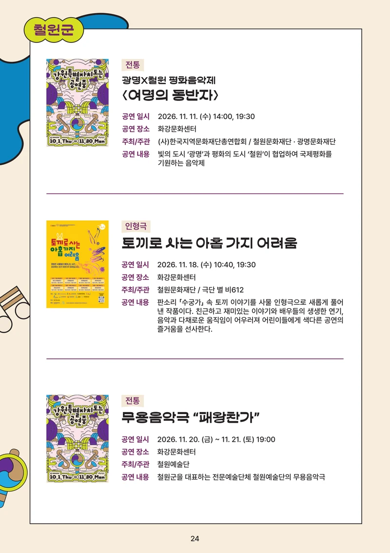 강원특별자치도는 공연중 26페이지