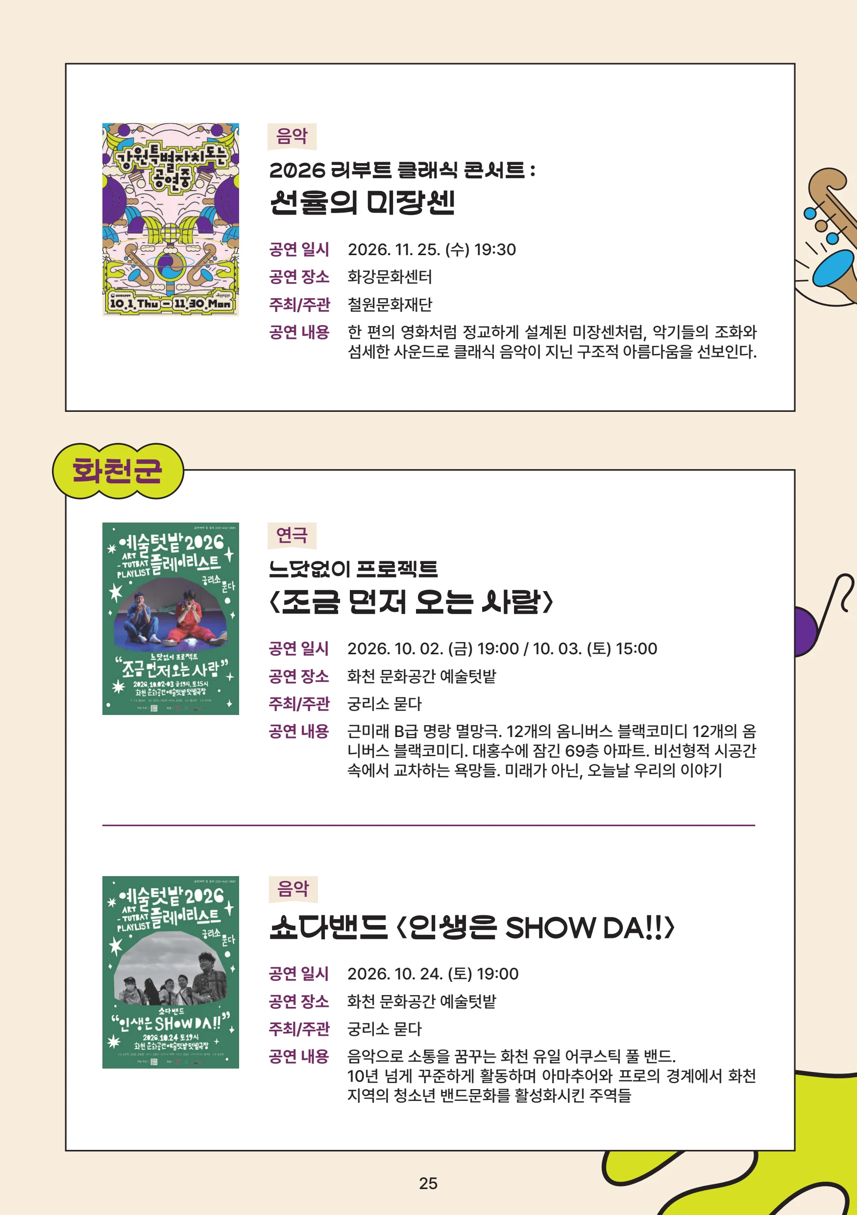 강원특별자치도는 공연중 27페이지