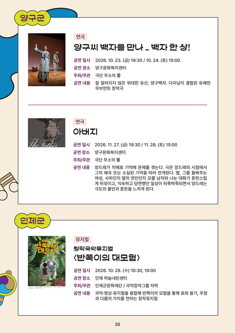 강원특별자치도는 공연중 28페이지