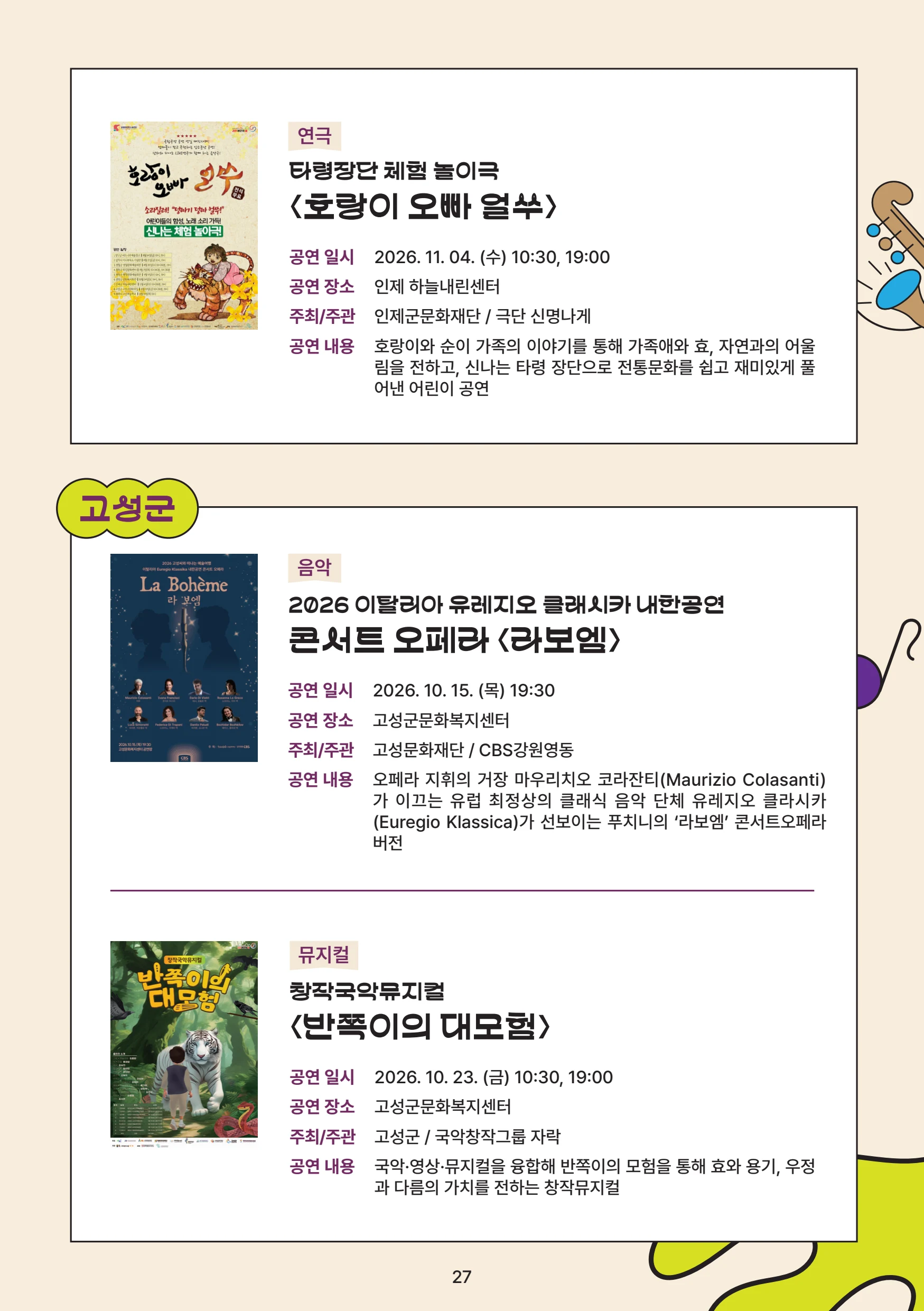 강원특별자치도는 공연중 29페이지