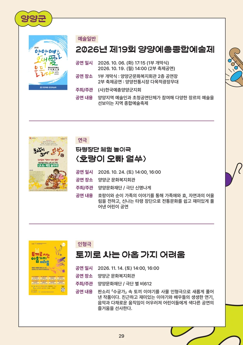 강원특별자치도는 공연중 31페이지
