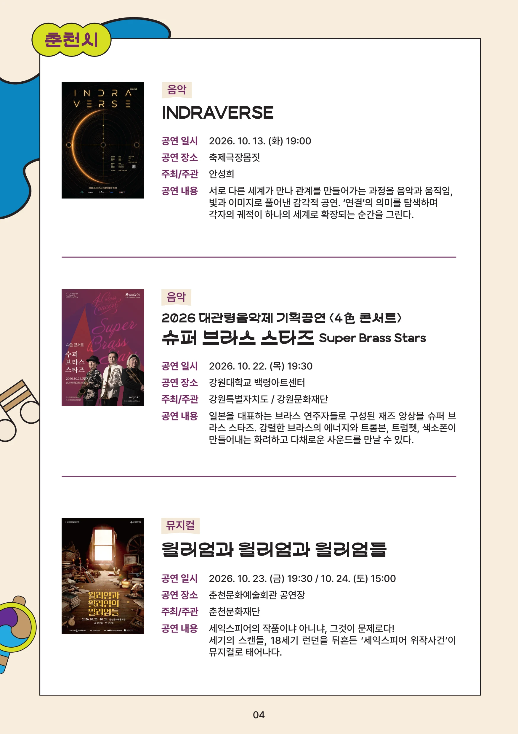 강원특별자치도는 공연중 6페이지