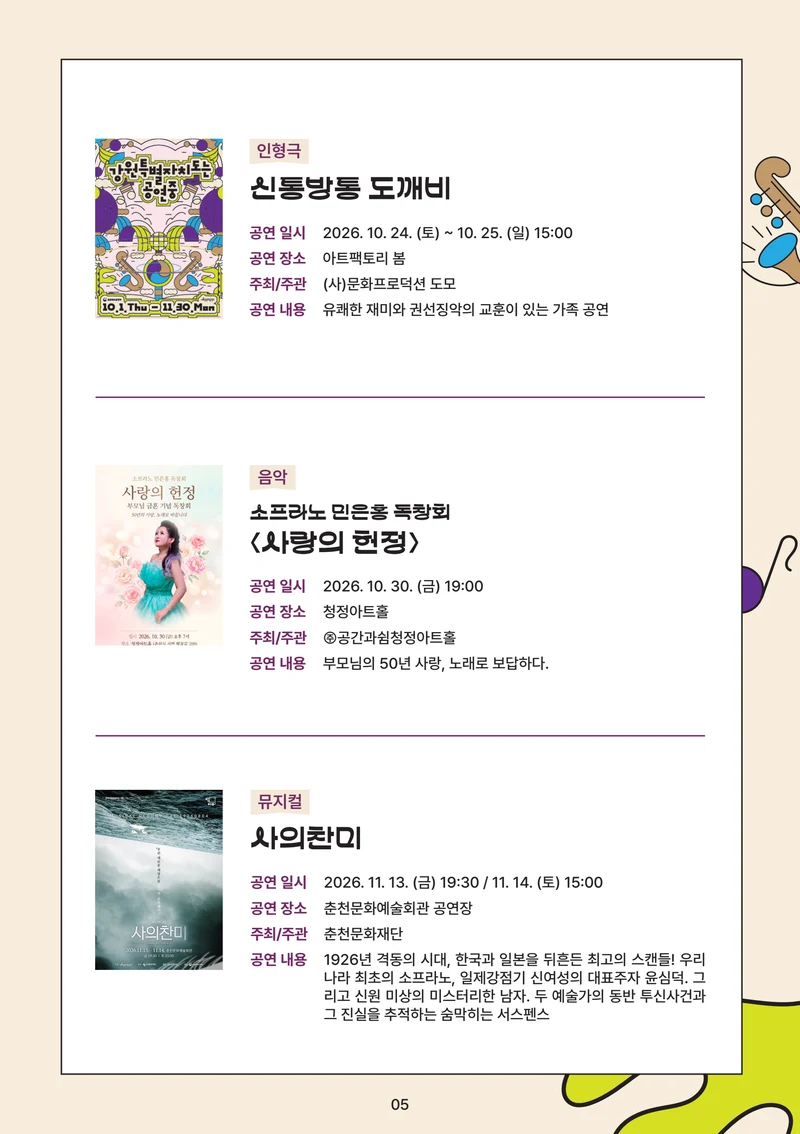 강원특별자치도는 공연중 7페이지