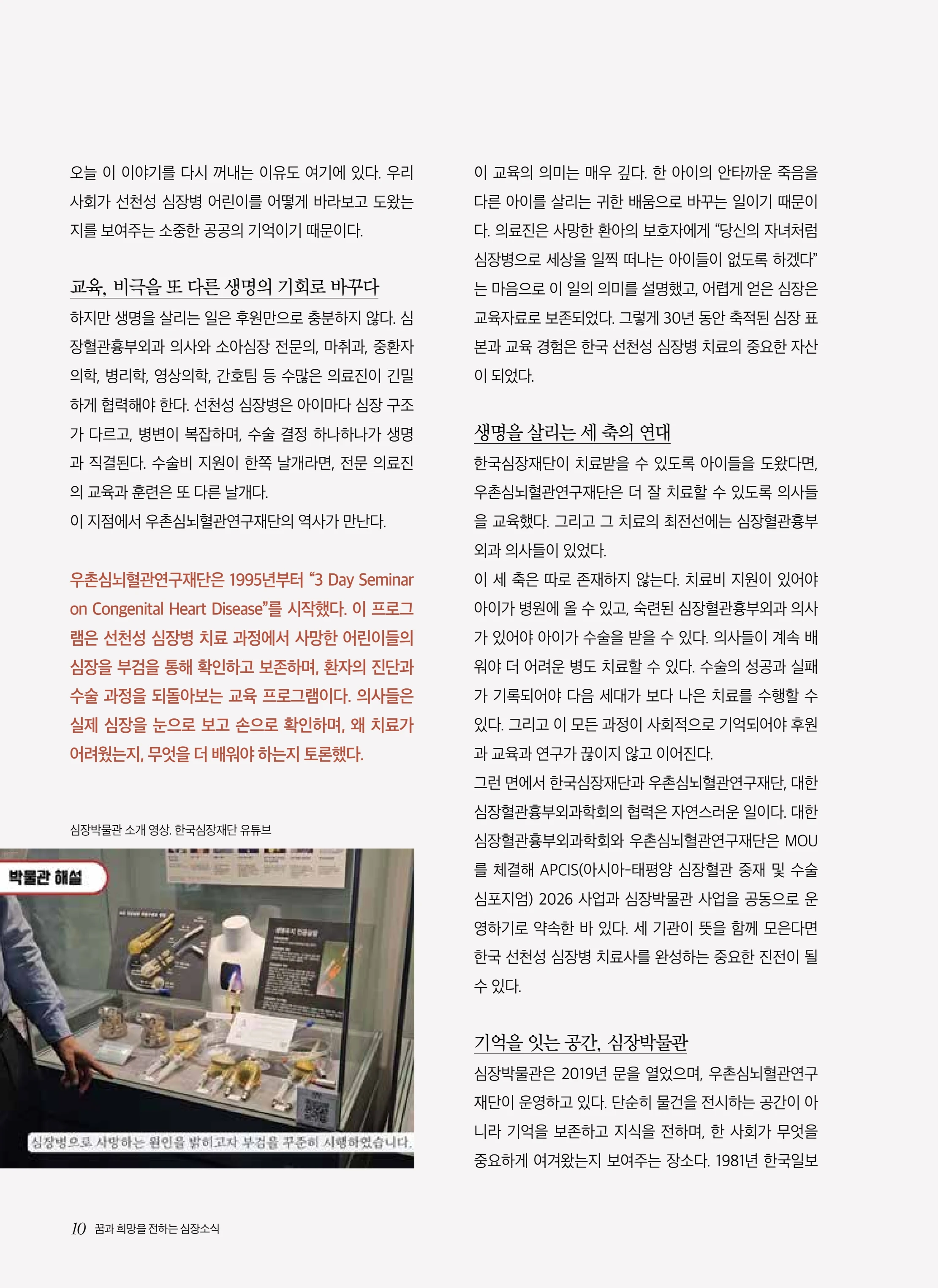2026 심장소식 가을호 151호 10페이지