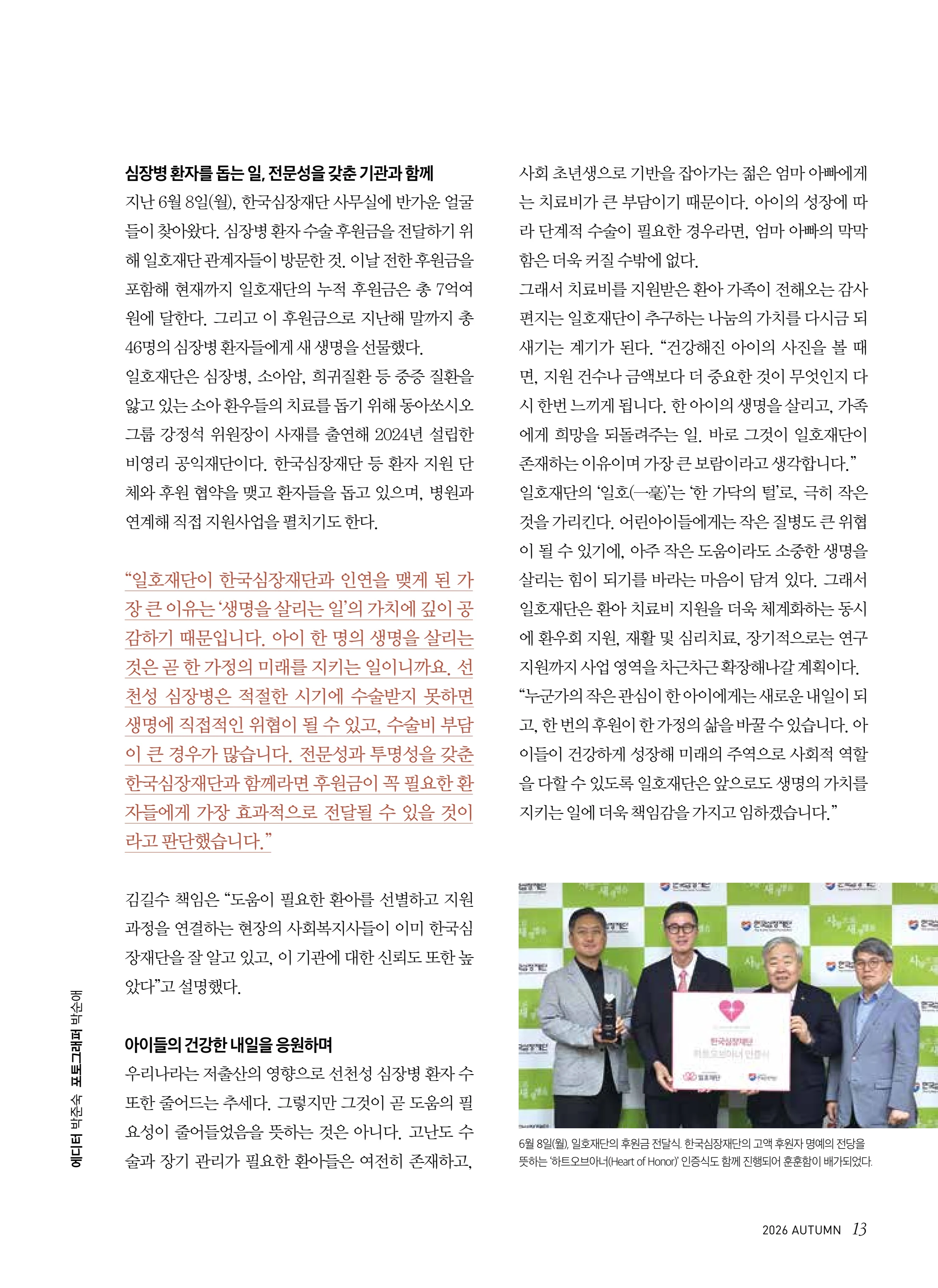 2026 심장소식 가을호 151호 13페이지