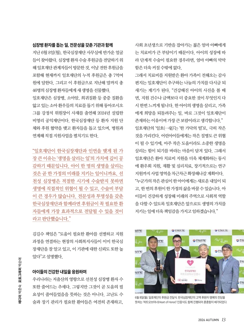 2026 심장소식 가을호 151호 13페이지