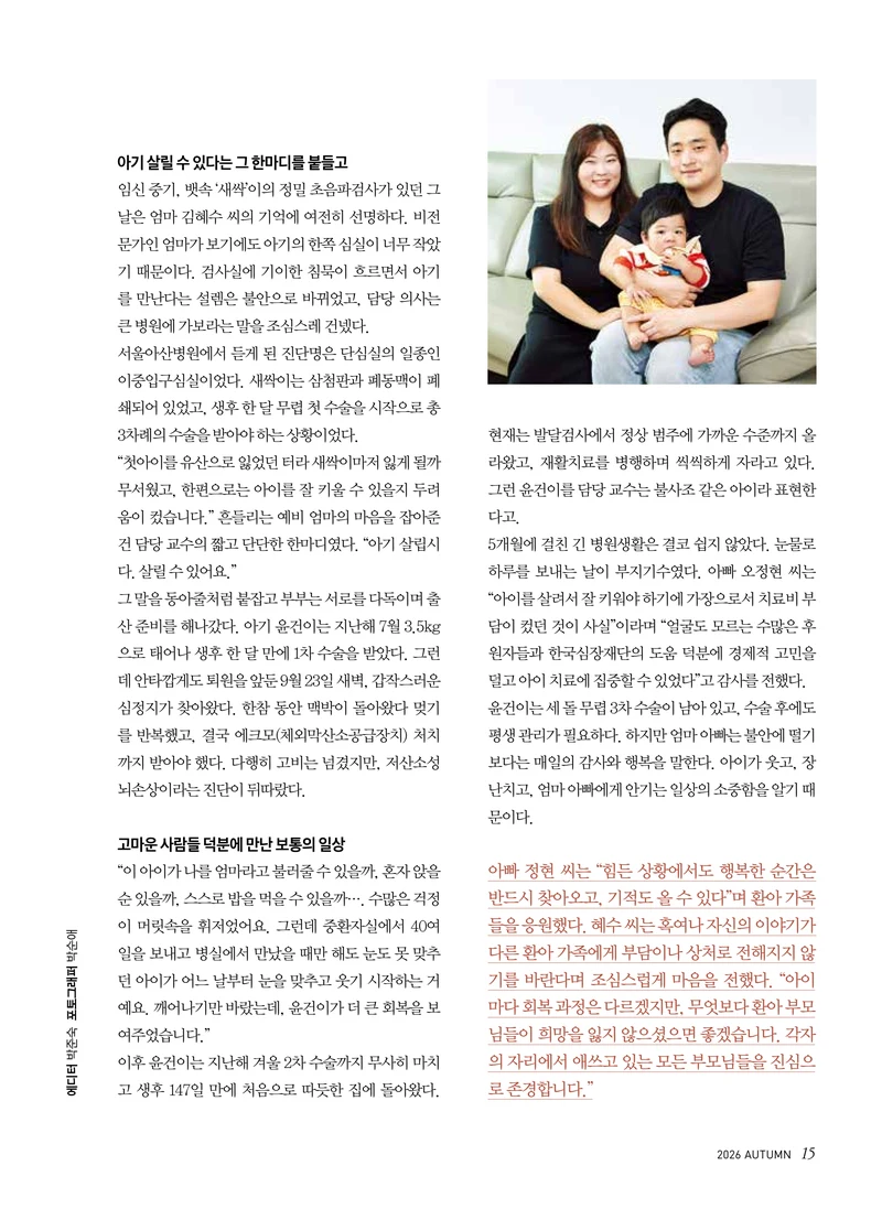 2026 심장소식 가을호 151호 15페이지