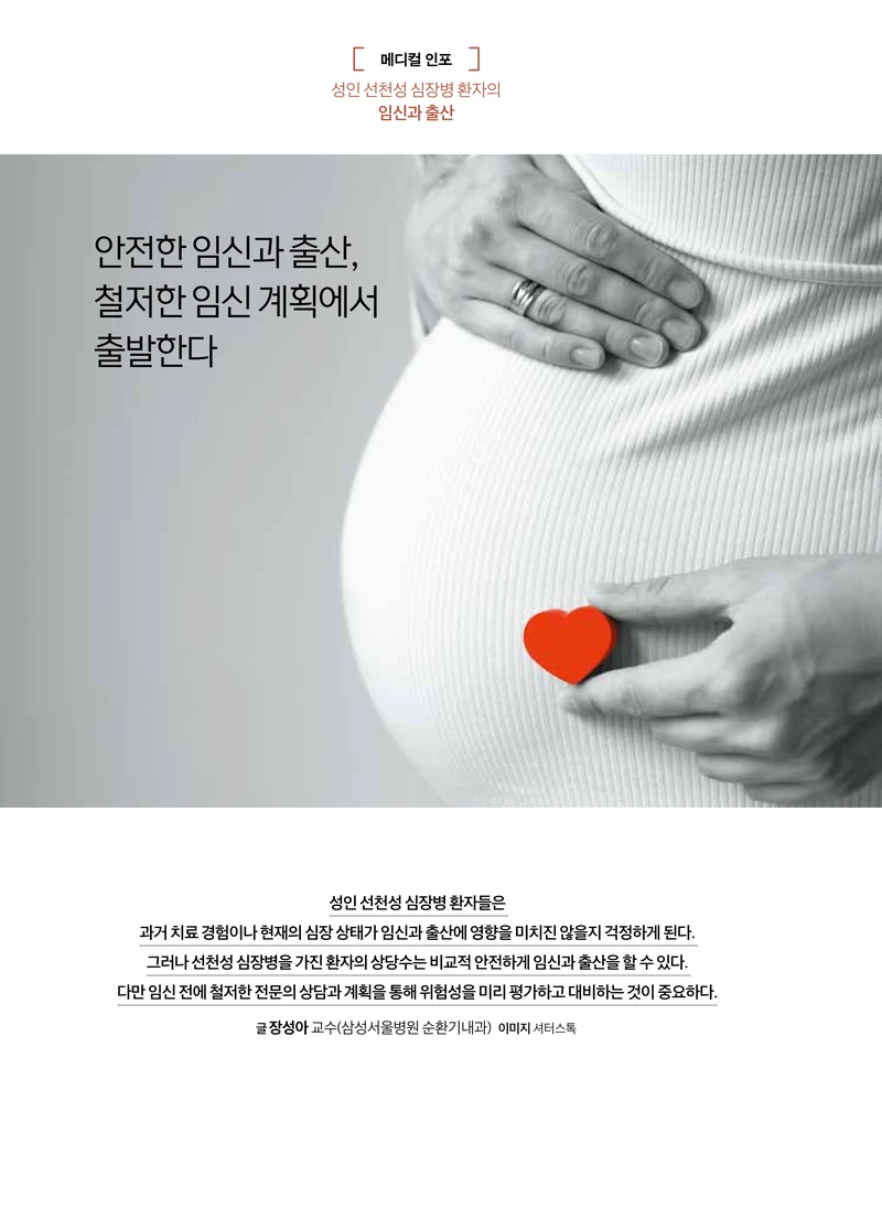 2026 심장소식 가을호 151호 18페이지