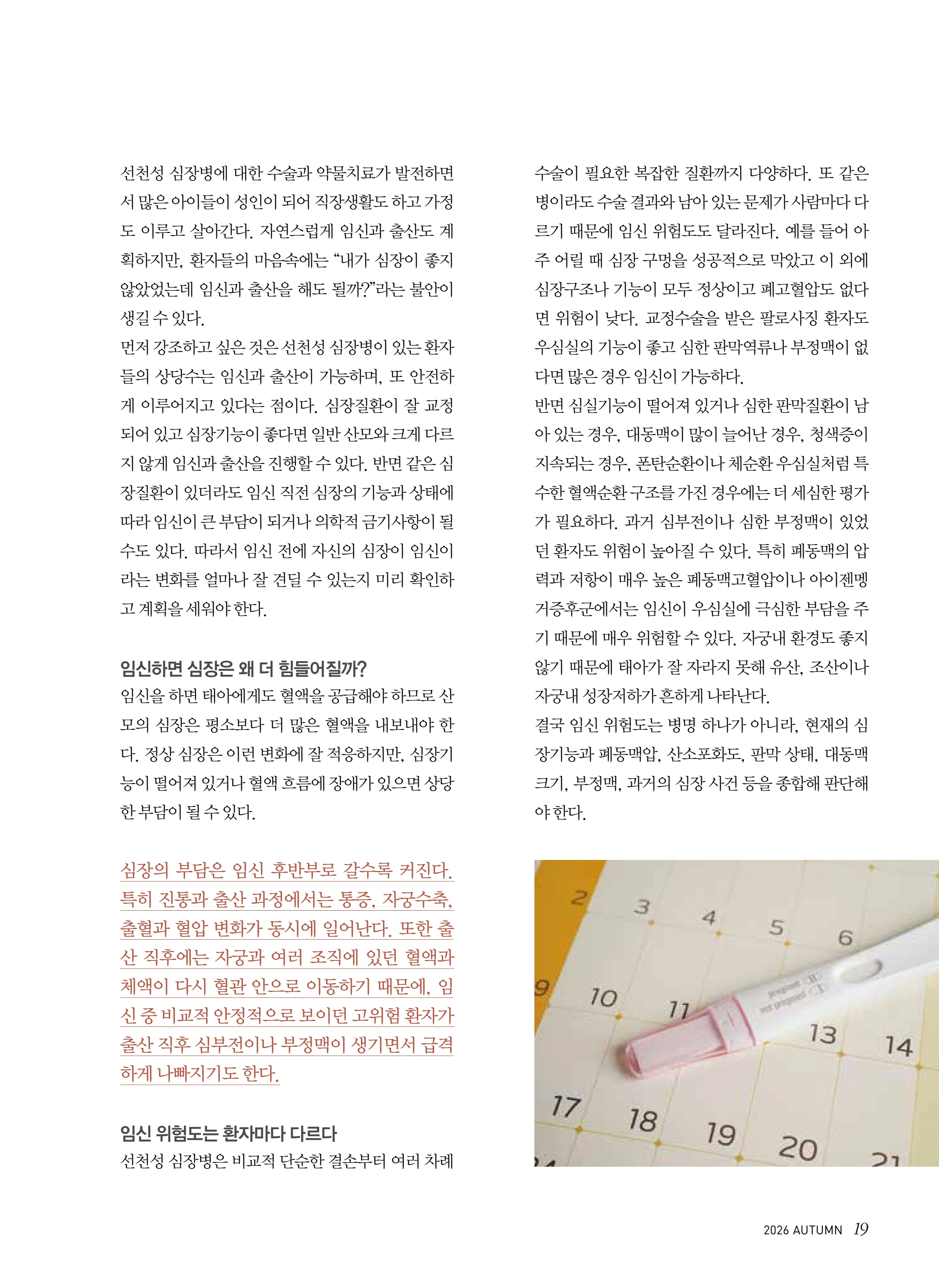 2026 심장소식 가을호 151호 19페이지
