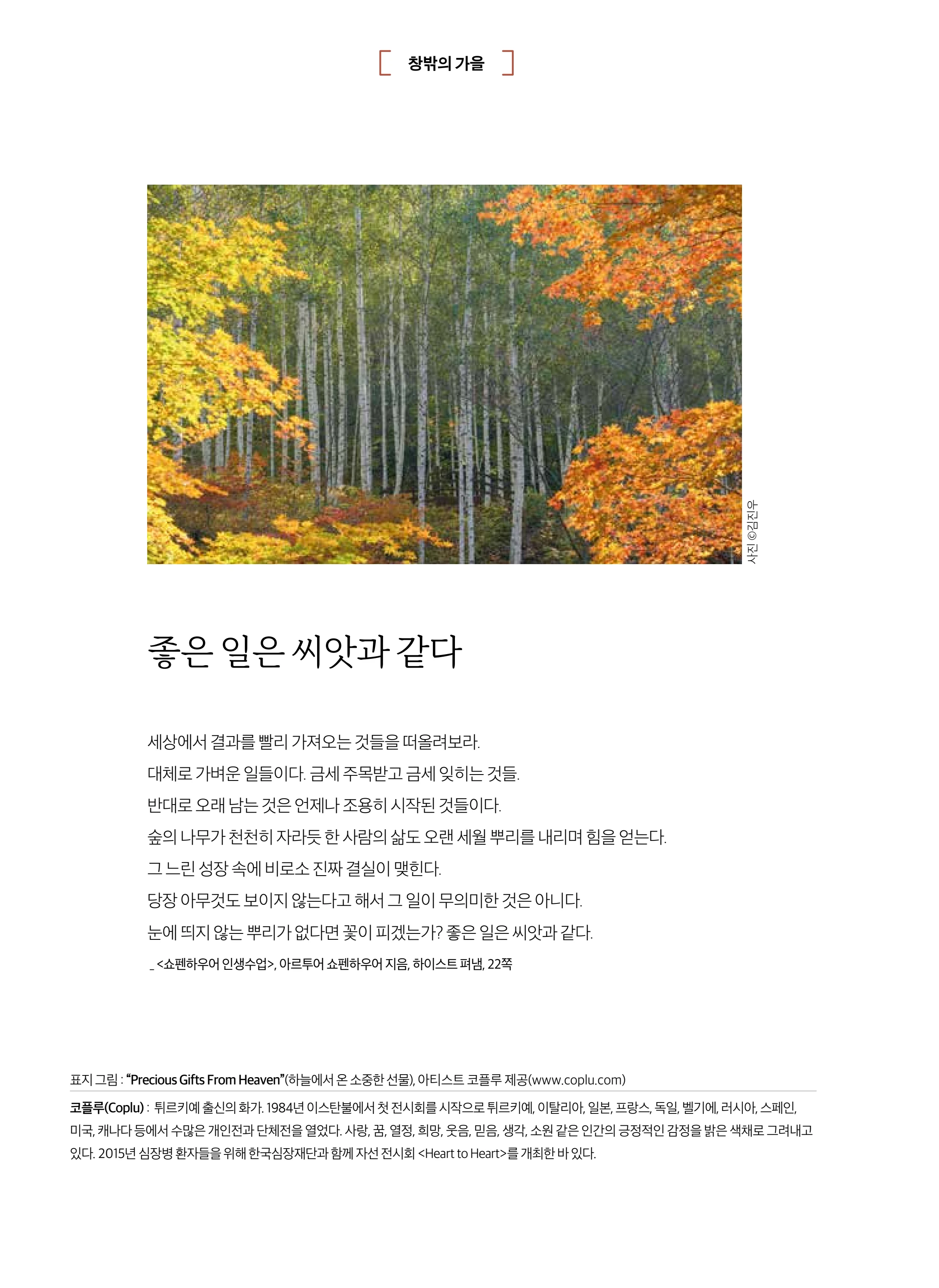 2026 심장소식 가을호 151호 2페이지