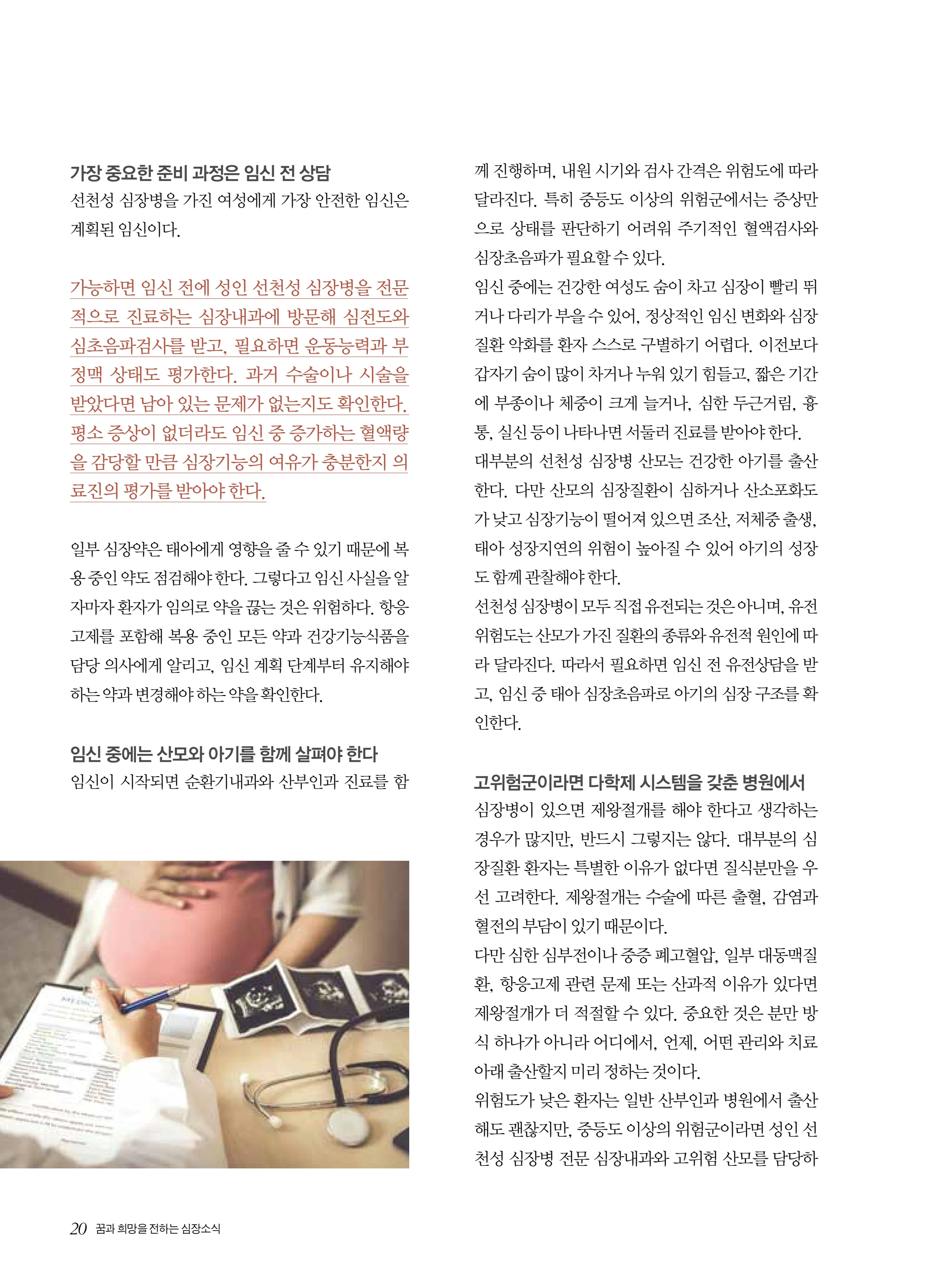 2026 심장소식 가을호 151호 20페이지