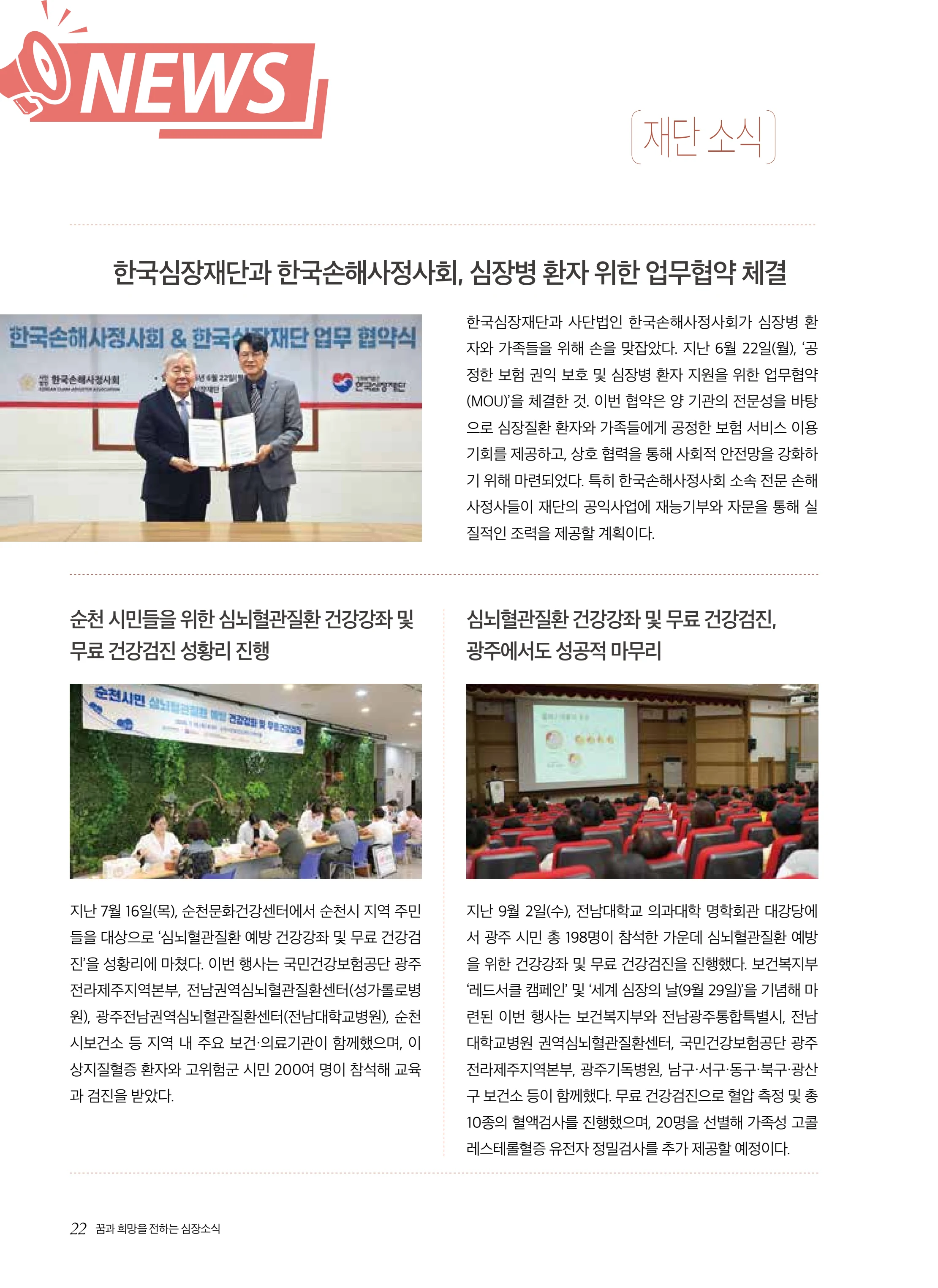 2026 심장소식 가을호 151호 22페이지