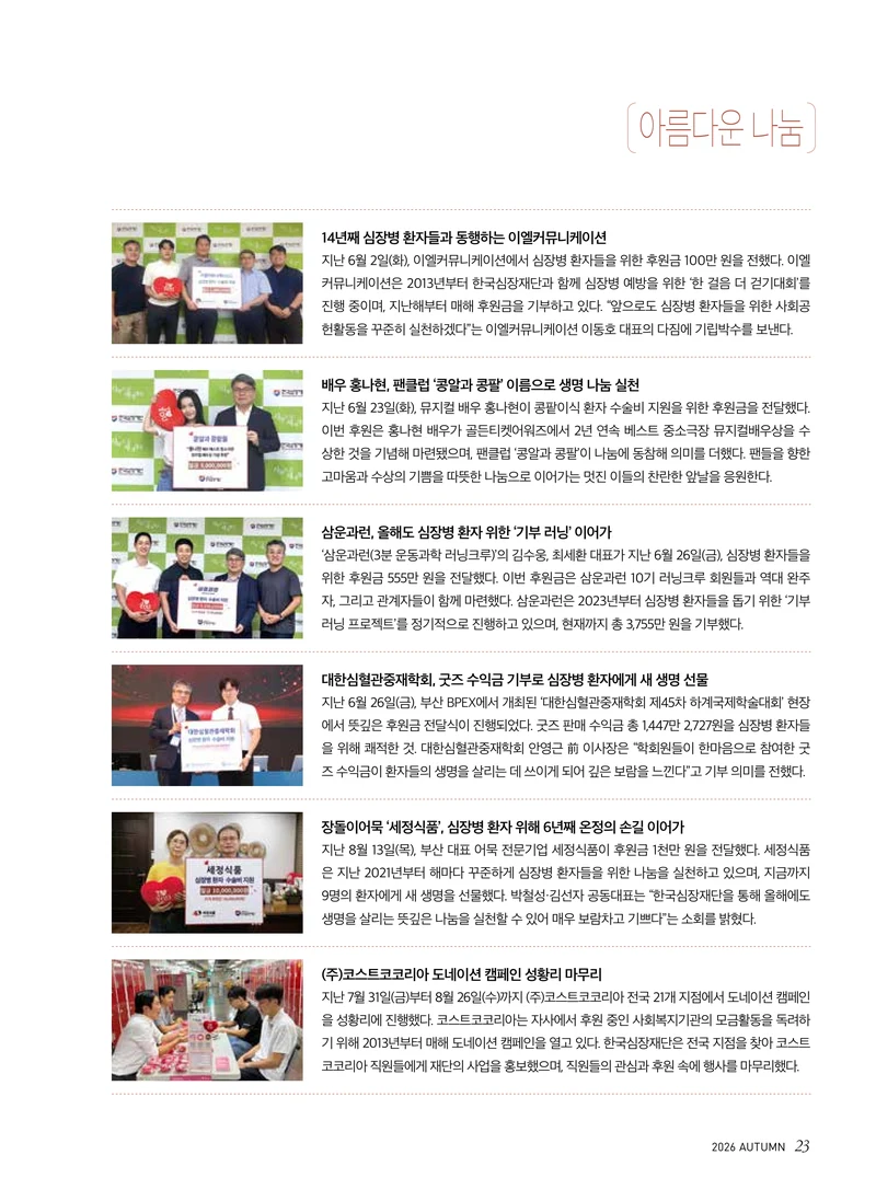 2026 심장소식 가을호 151호 23페이지