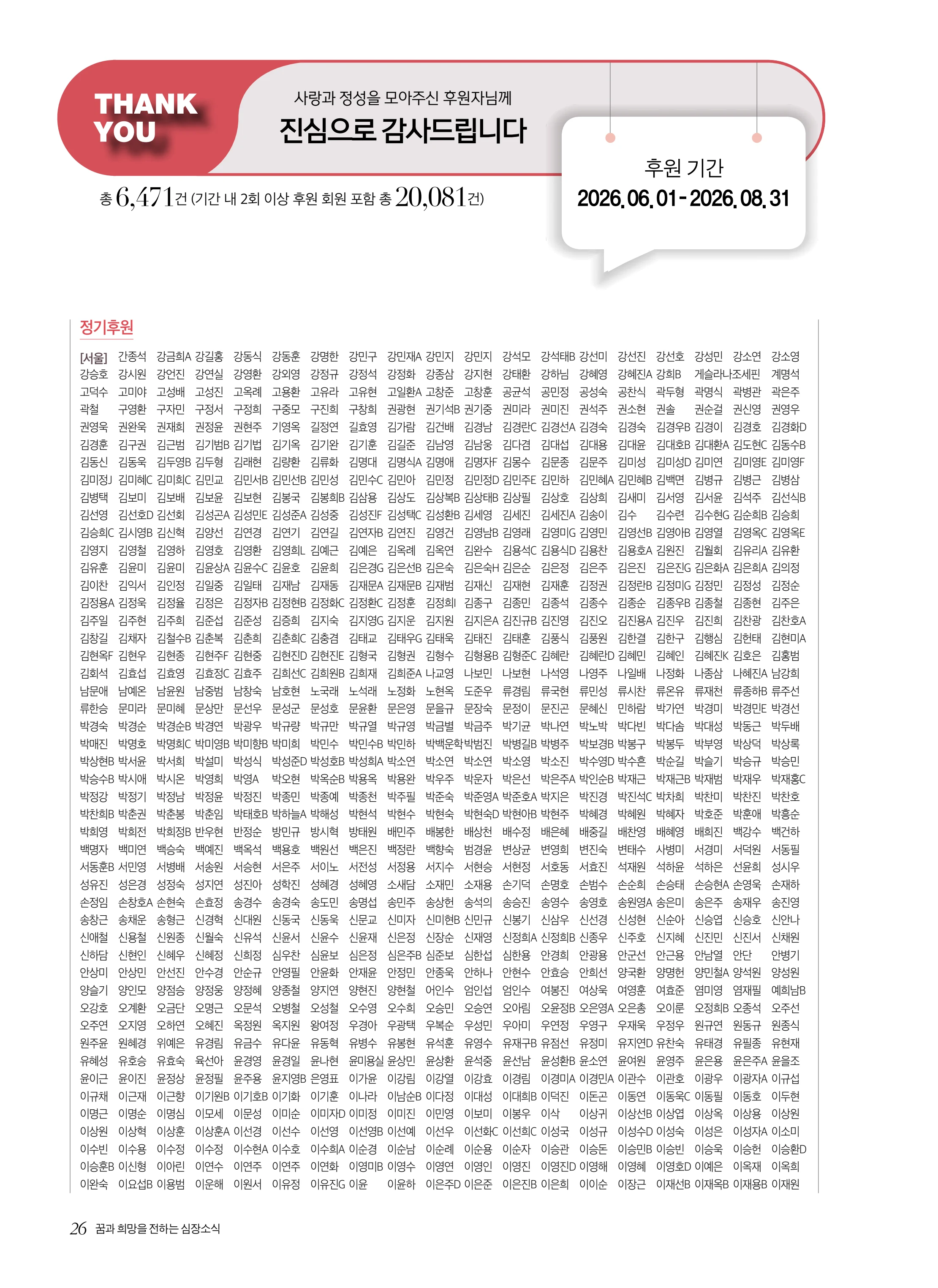 2026 심장소식 가을호 151호 26페이지