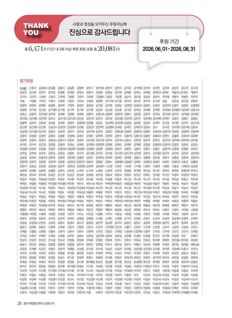 2026 심장소식 가을호 151호 26페이지