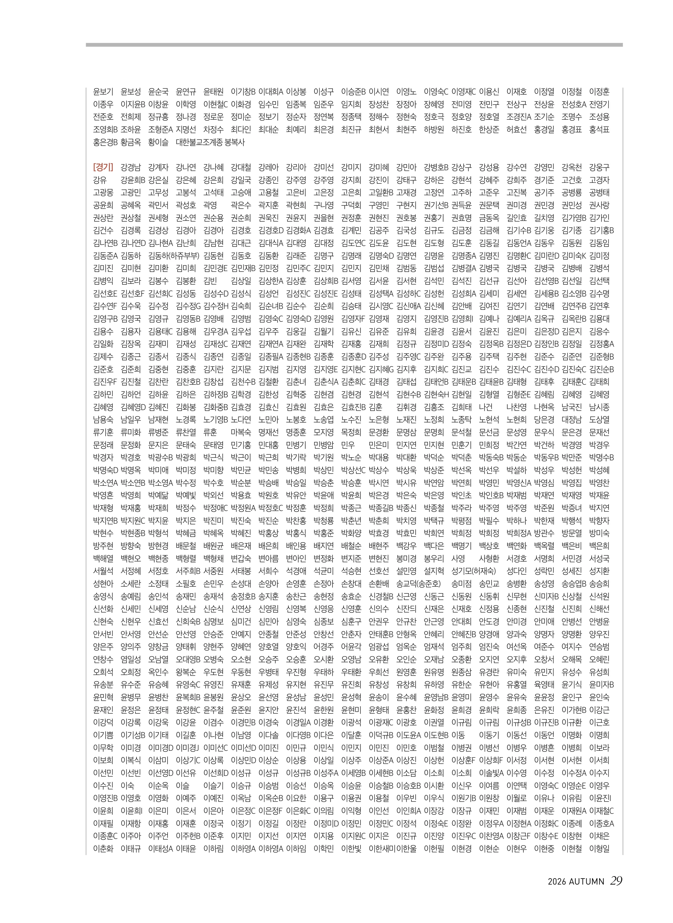 2026 심장소식 가을호 151호 29페이지