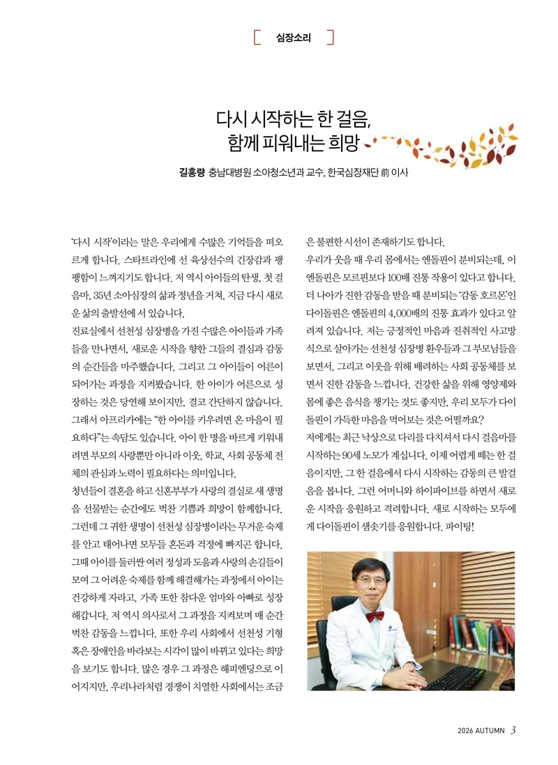 2026 심장소식 가을호 151호 3페이지