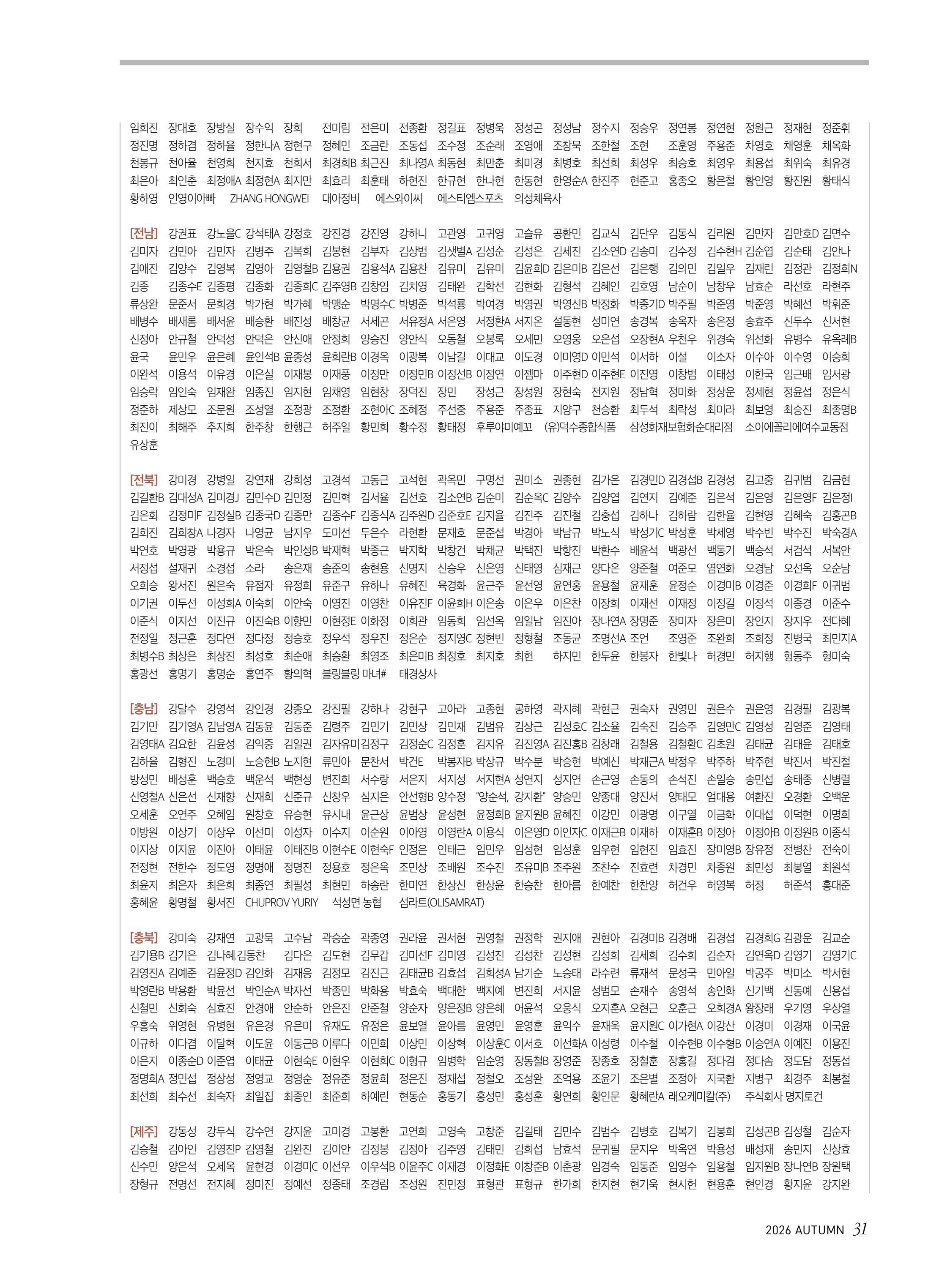 2026 심장소식 가을호 151호 31페이지
